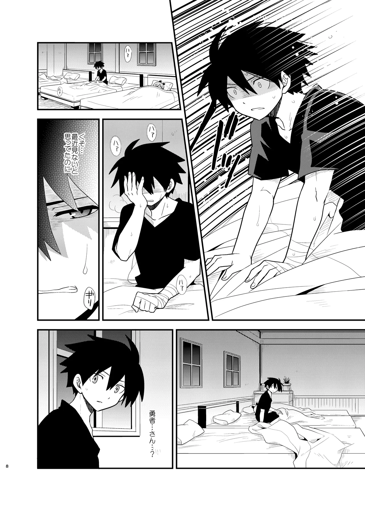 勇者の王子様 - page8