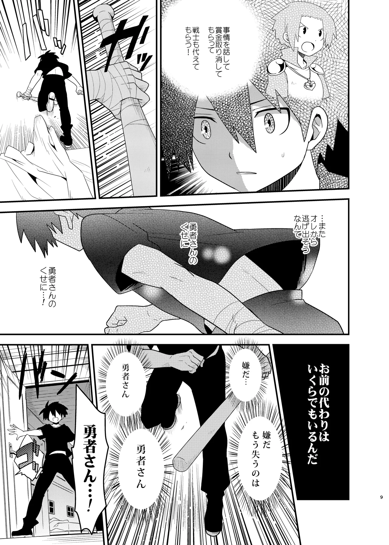 勇者の王子様 - page9