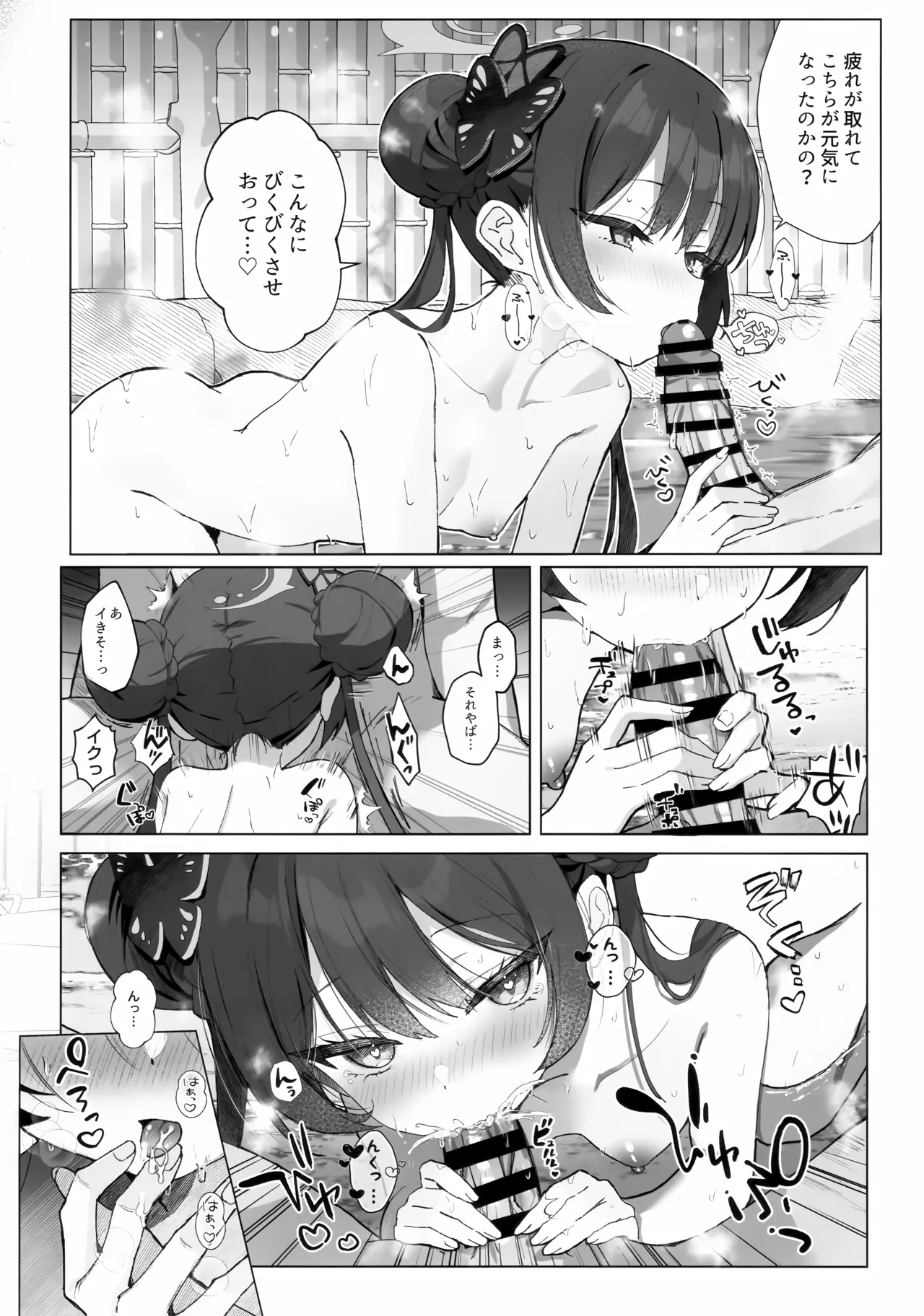 華は湯に溶け、竜は眠る - page11