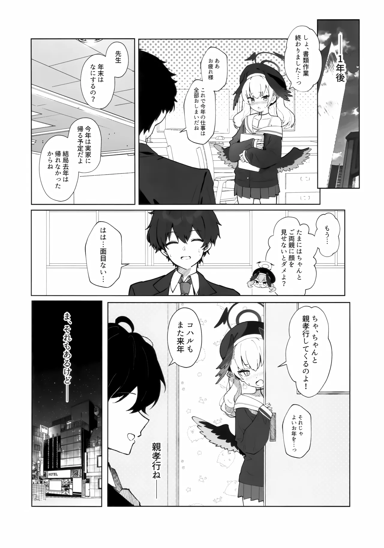 華は湯に溶け、竜は眠る - page17