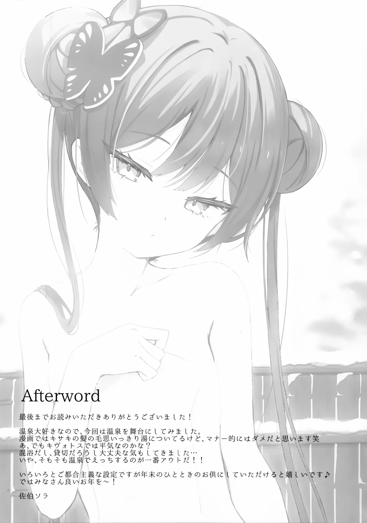 華は湯に溶け、竜は眠る - page20