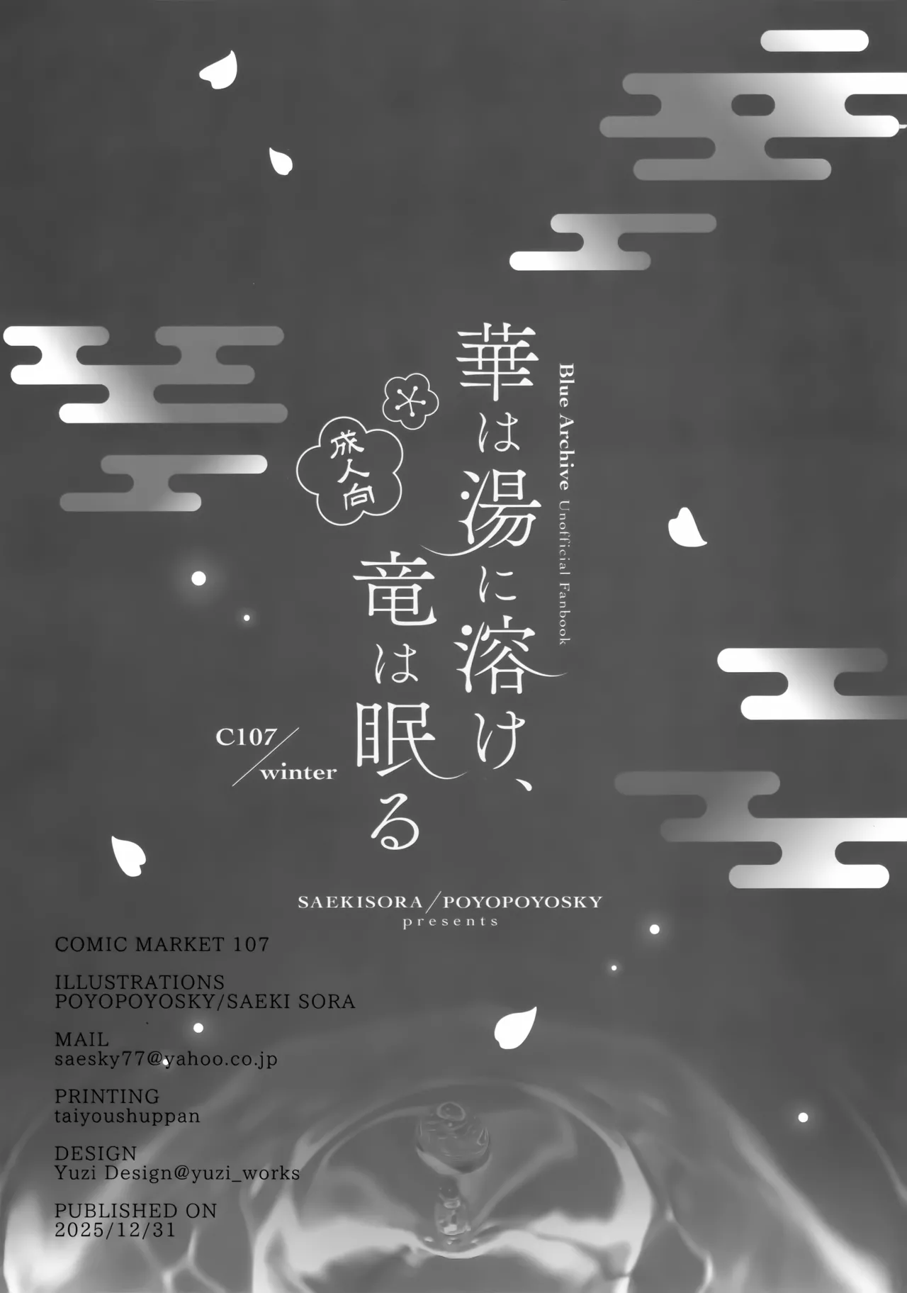 華は湯に溶け、竜は眠る - page21
