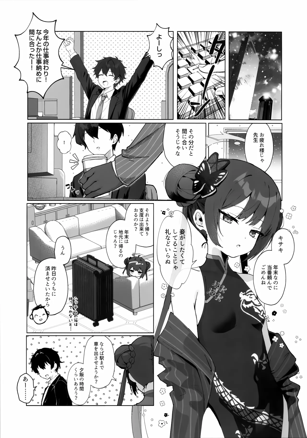 華は湯に溶け、竜は眠る - page4