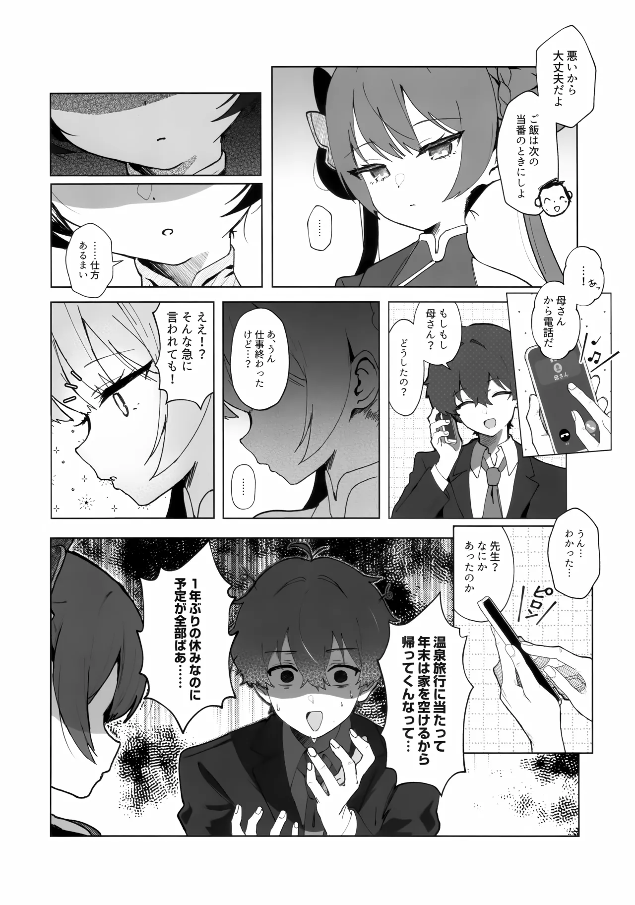 華は湯に溶け、竜は眠る - page5