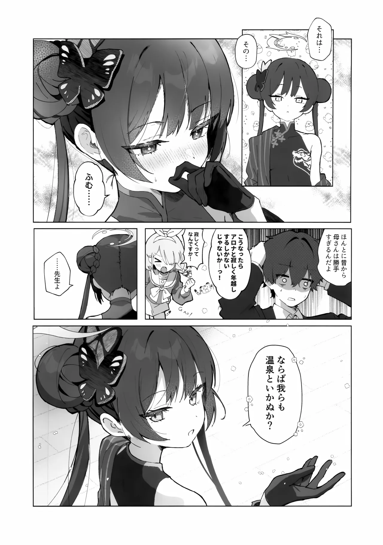 華は湯に溶け、竜は眠る - page6