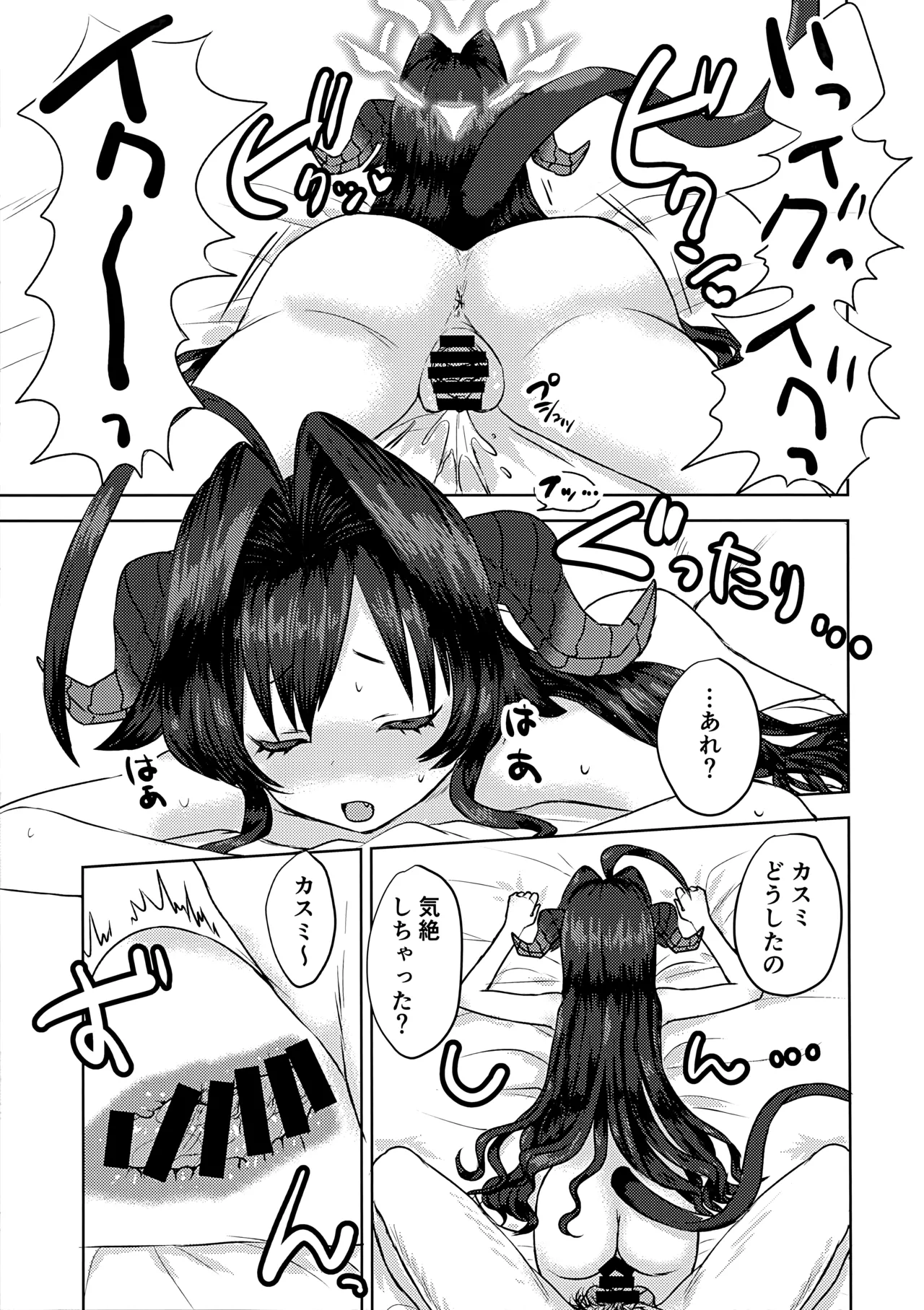 鬼怒川カスミと「秘密」の会議 - page14
