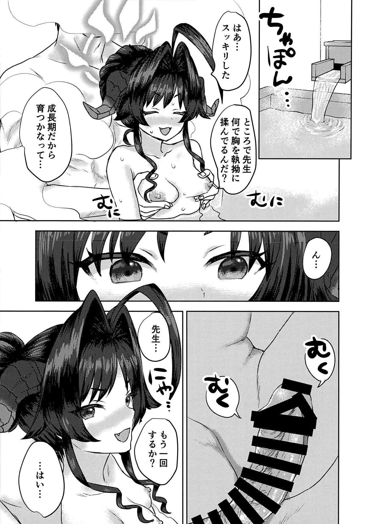 鬼怒川カスミと「秘密」の会議 - page18