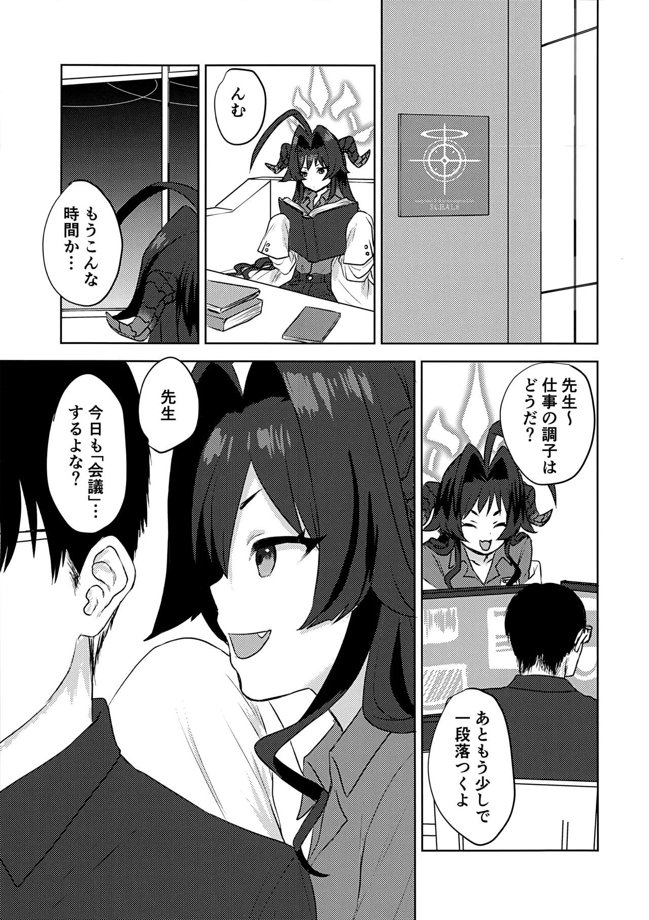鬼怒川カスミと「秘密」の会議 - page2