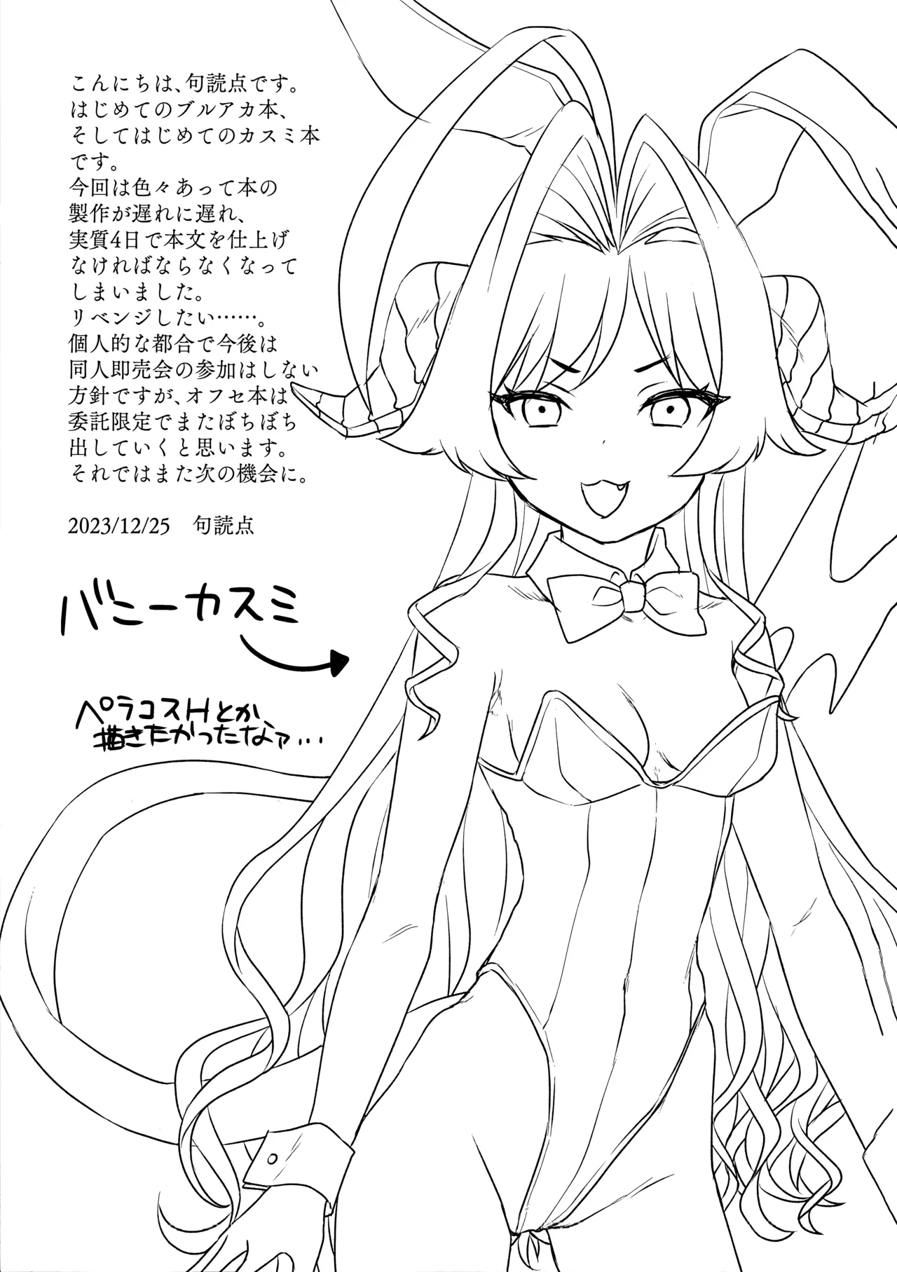 鬼怒川カスミと「秘密」の会議 - page24