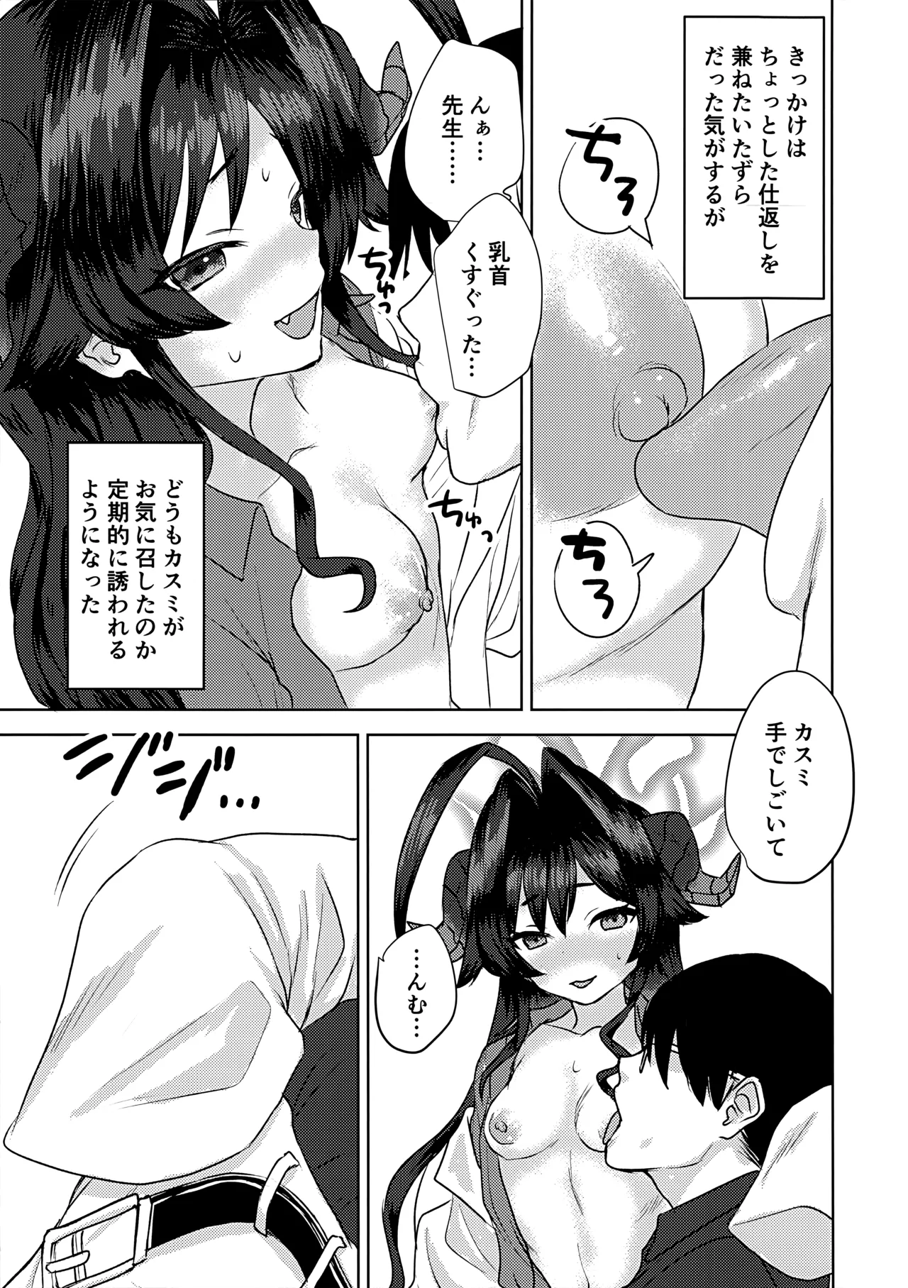 鬼怒川カスミと「秘密」の会議 - page4