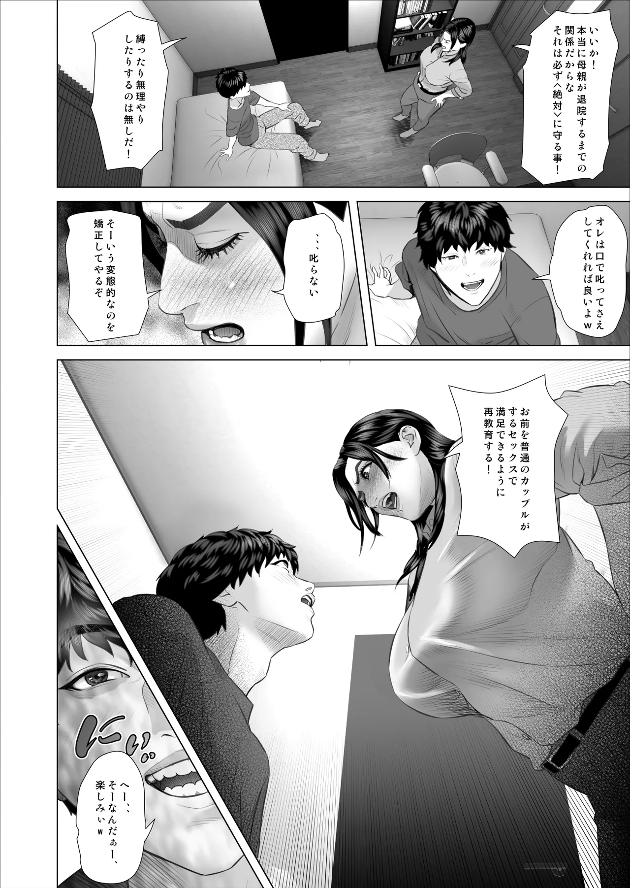 白薔薇伯母さんの秘めた、、、3話 再教育編 - page10