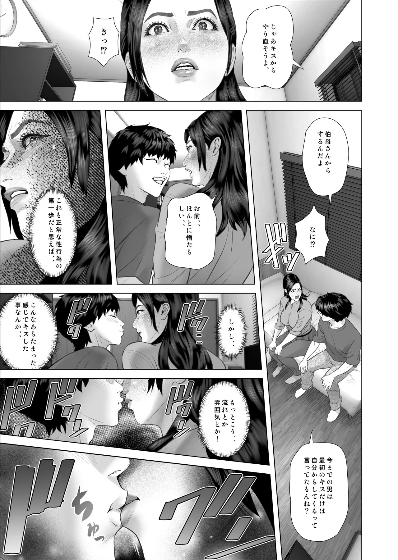 白薔薇伯母さんの秘めた、、、3話 再教育編 - page11
