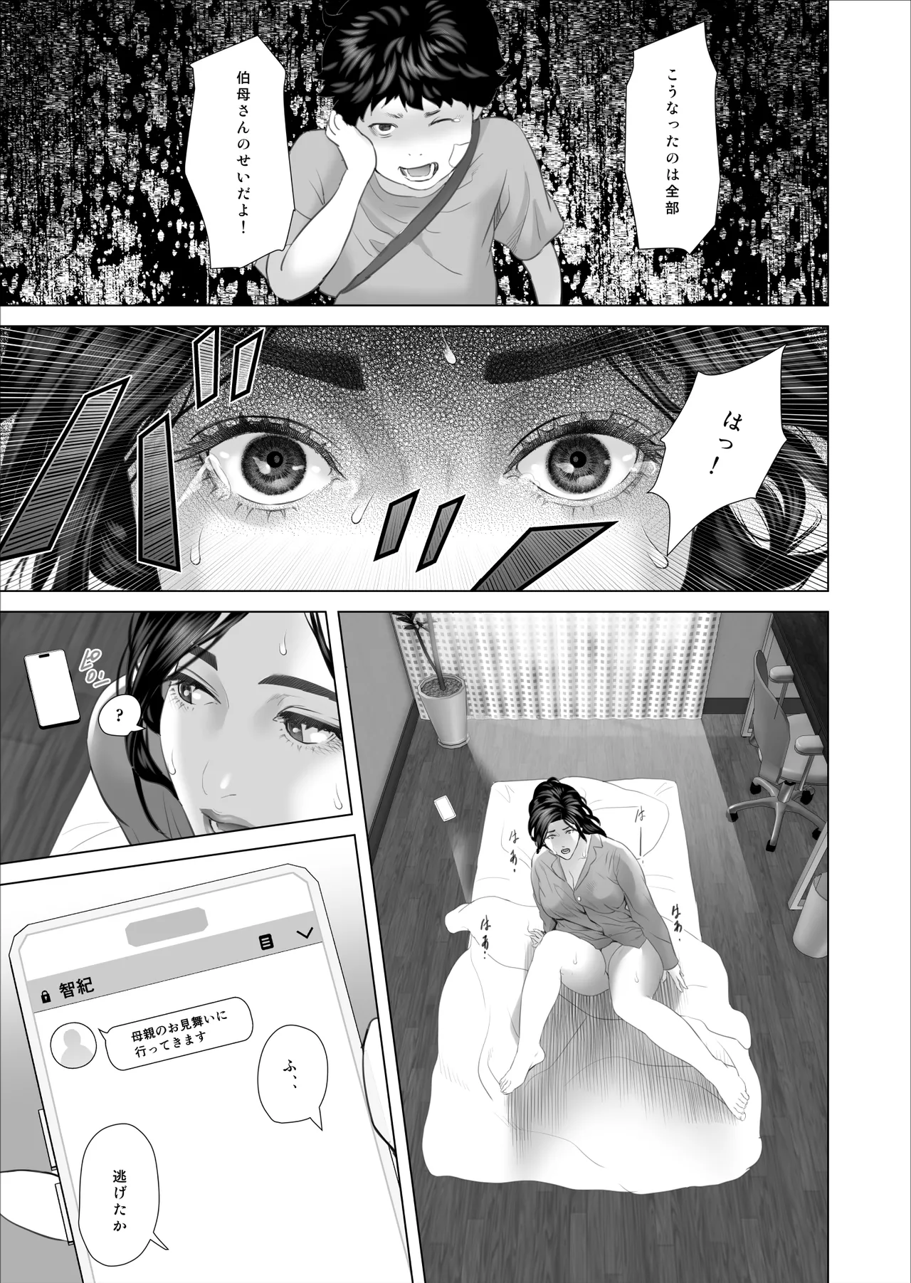 白薔薇伯母さんの秘めた、、、3話 再教育編 - page3