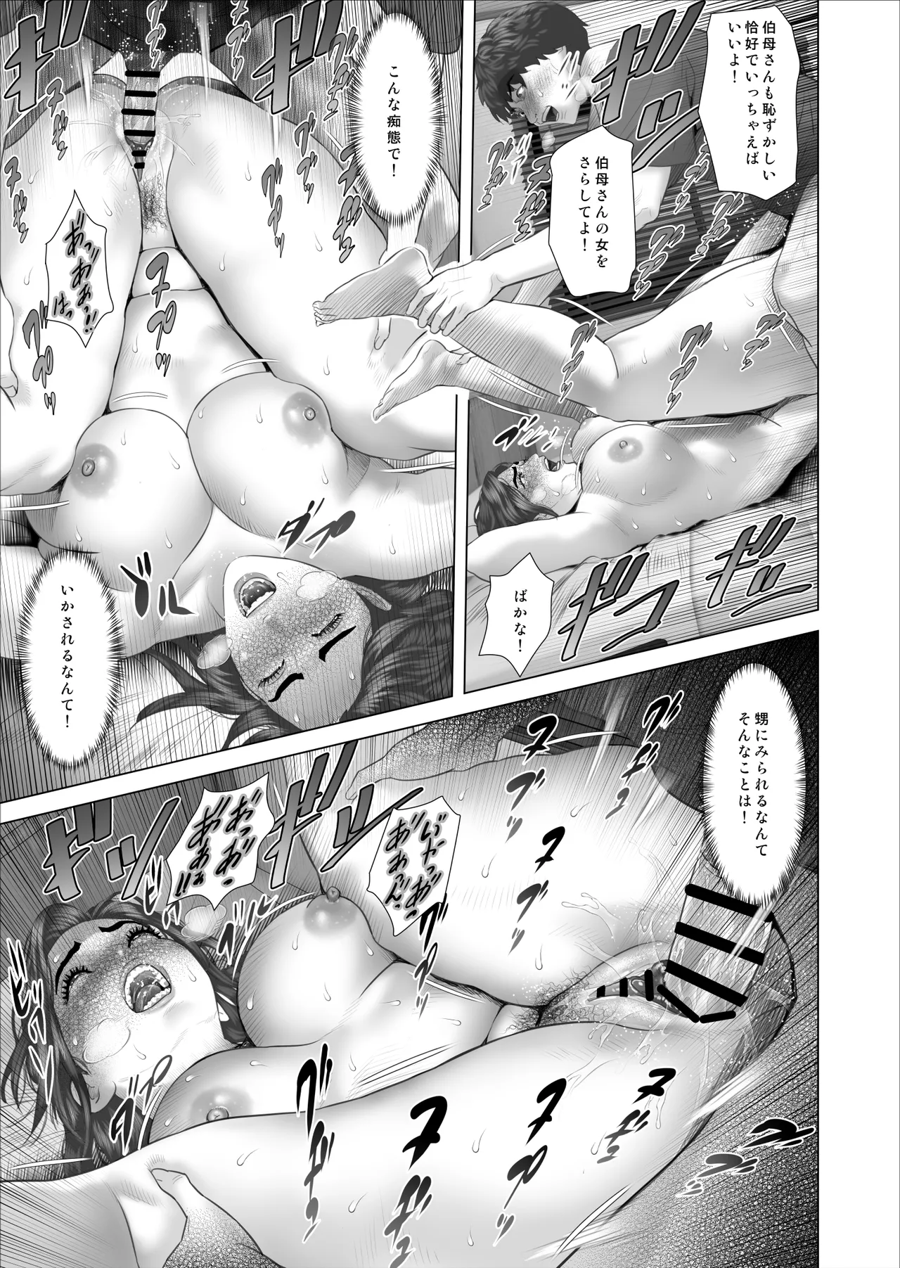 白薔薇伯母さんの秘めた、、、3話 再教育編 - page31