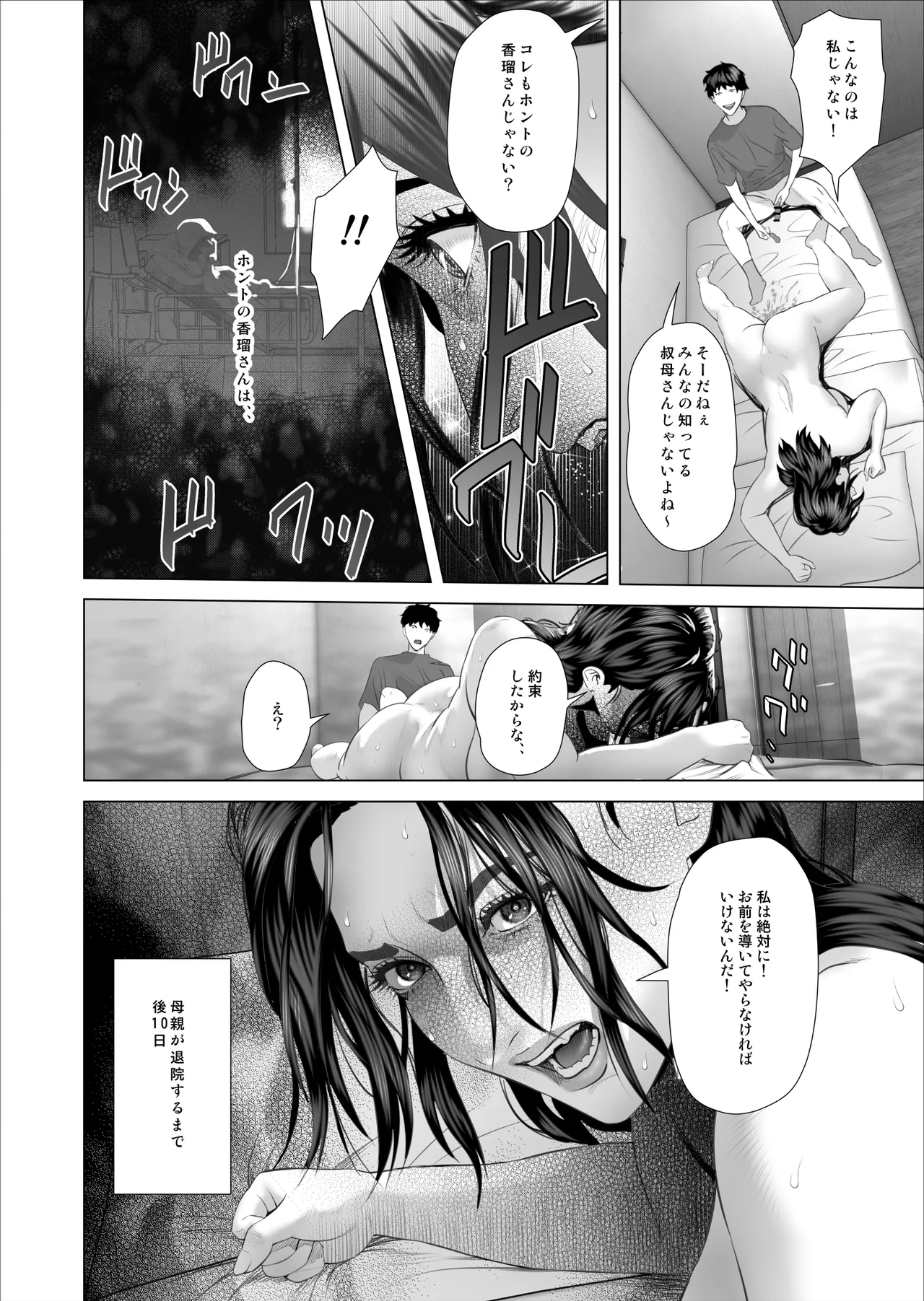 白薔薇伯母さんの秘めた、、、3話 再教育編 - page42