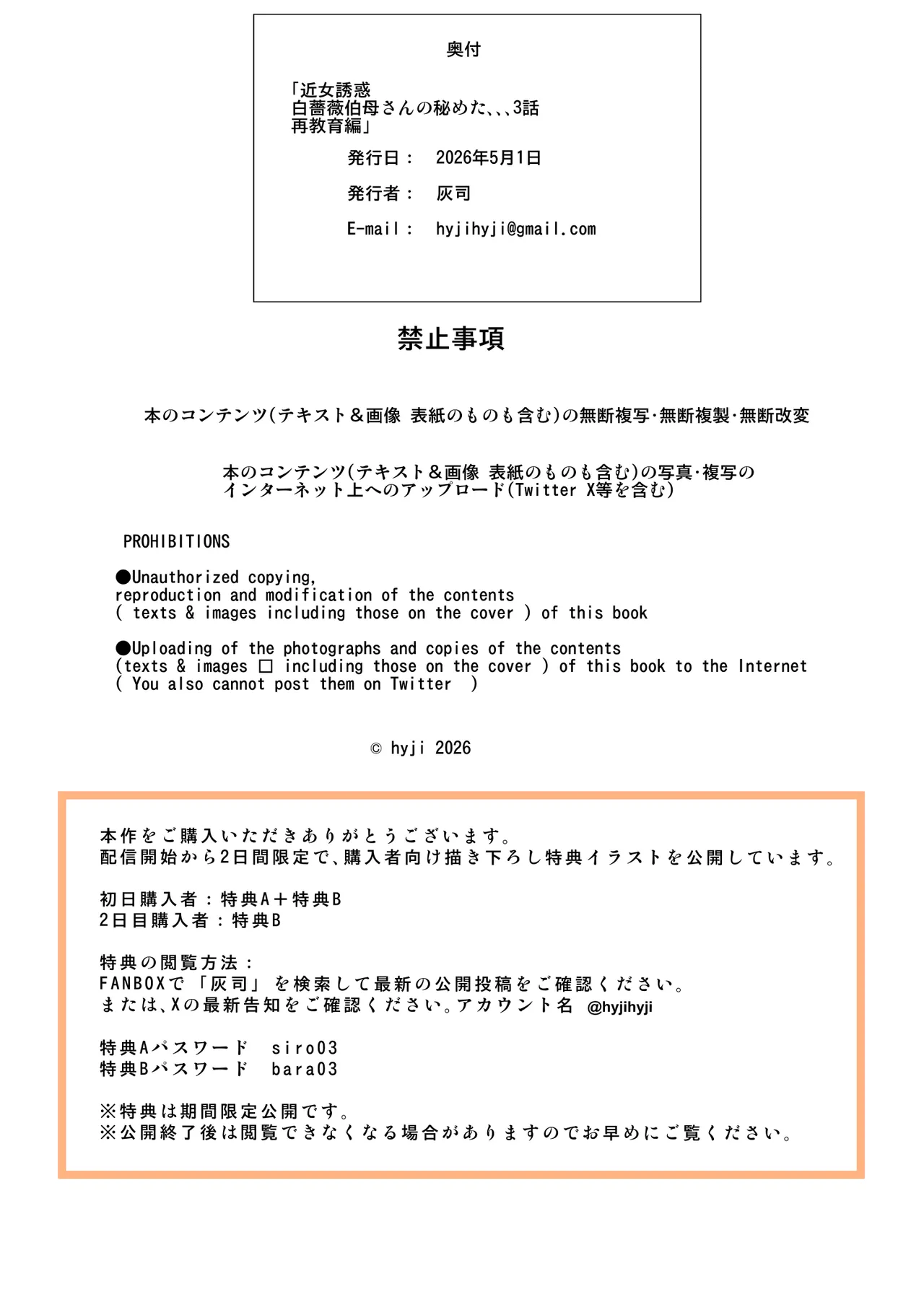 白薔薇伯母さんの秘めた、、、3話 再教育編 - page43