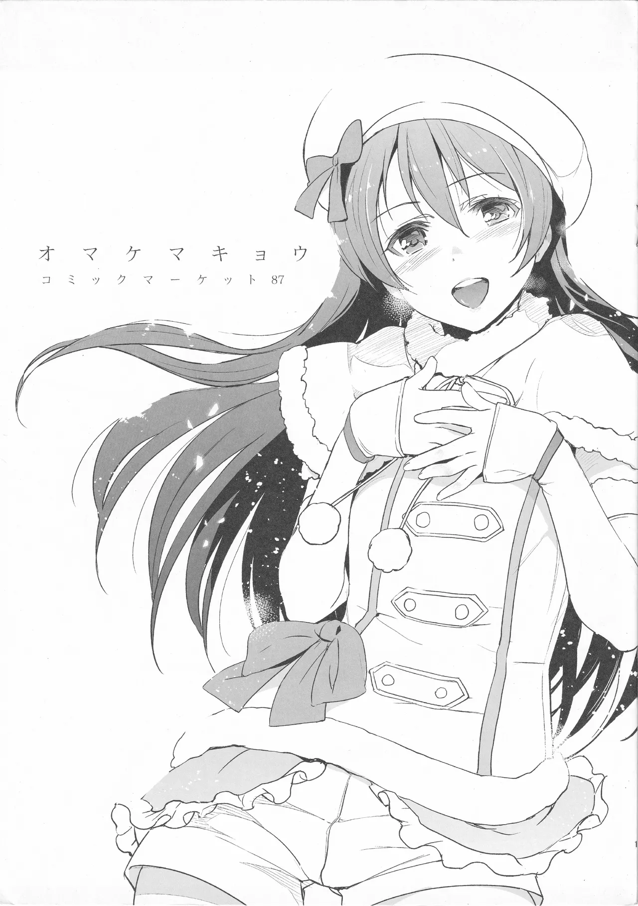 オマケマキョウ コミックマーケット87