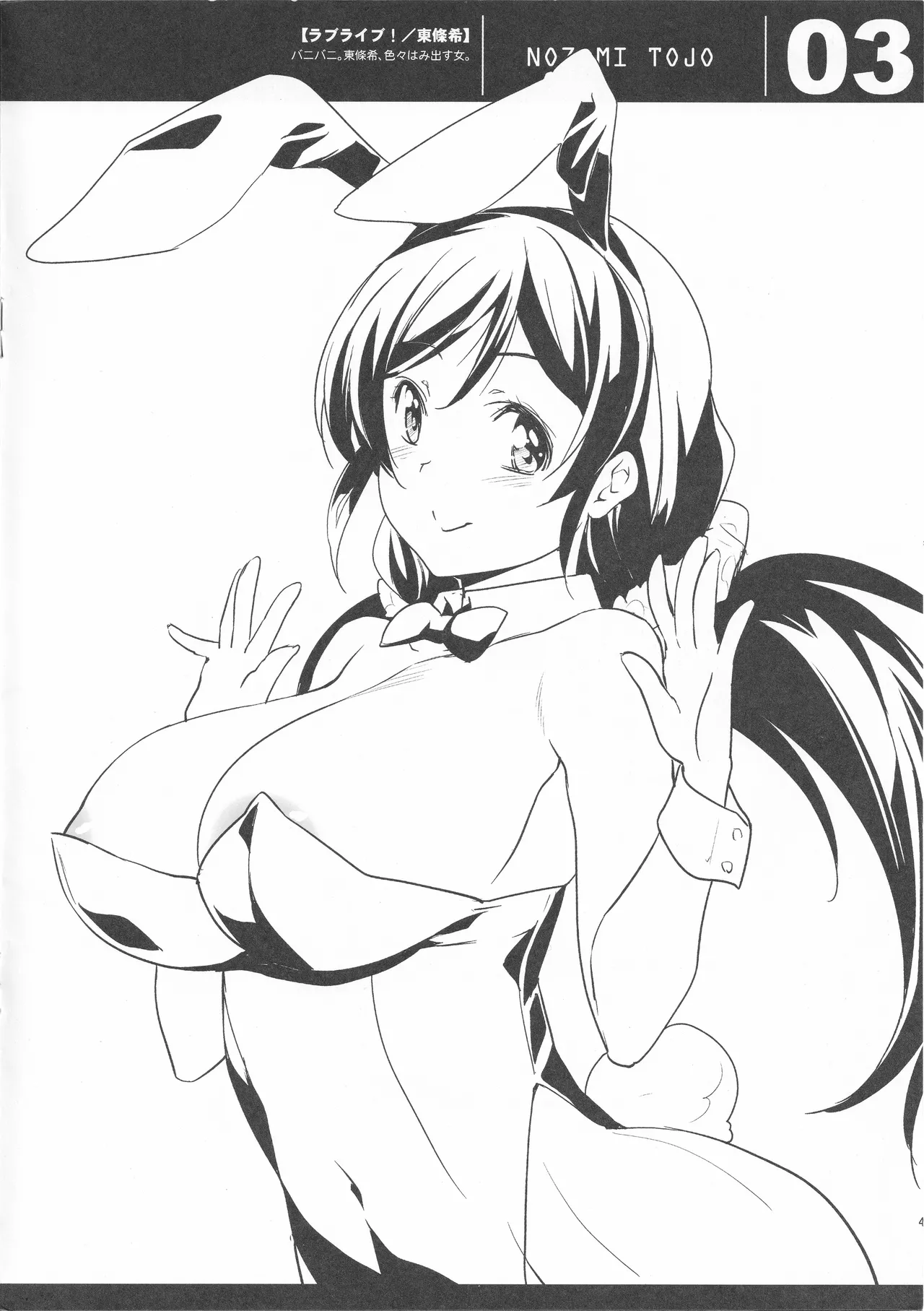 オマケマキョウ コミックマーケット87 - page4