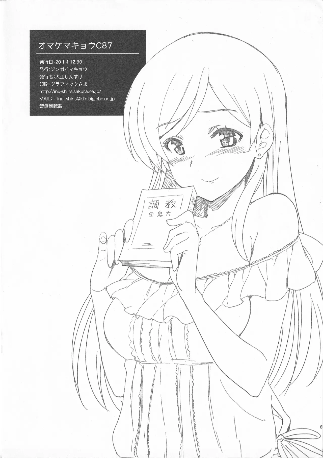 オマケマキョウ コミックマーケット87 - page8
