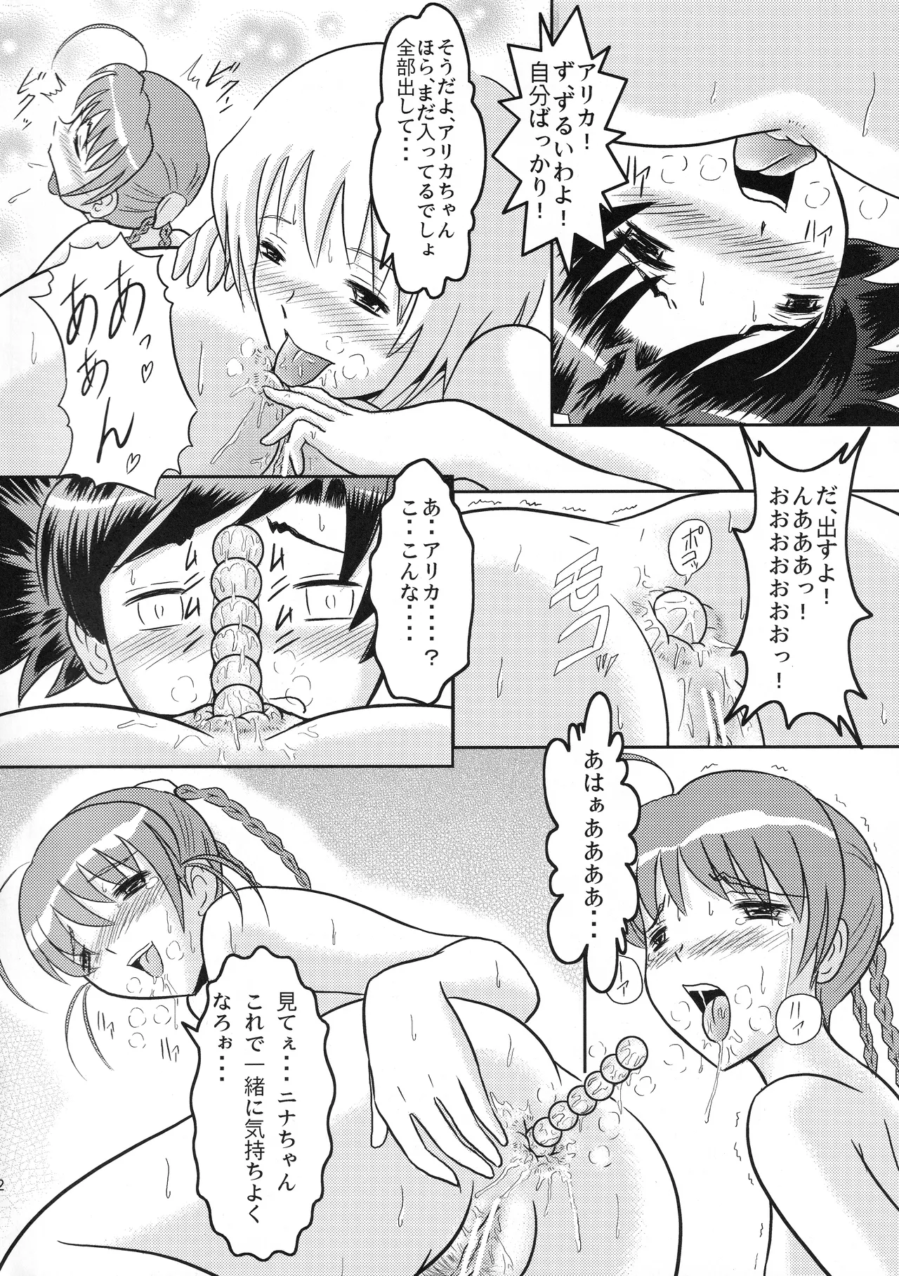 Room Mate #2 - page11