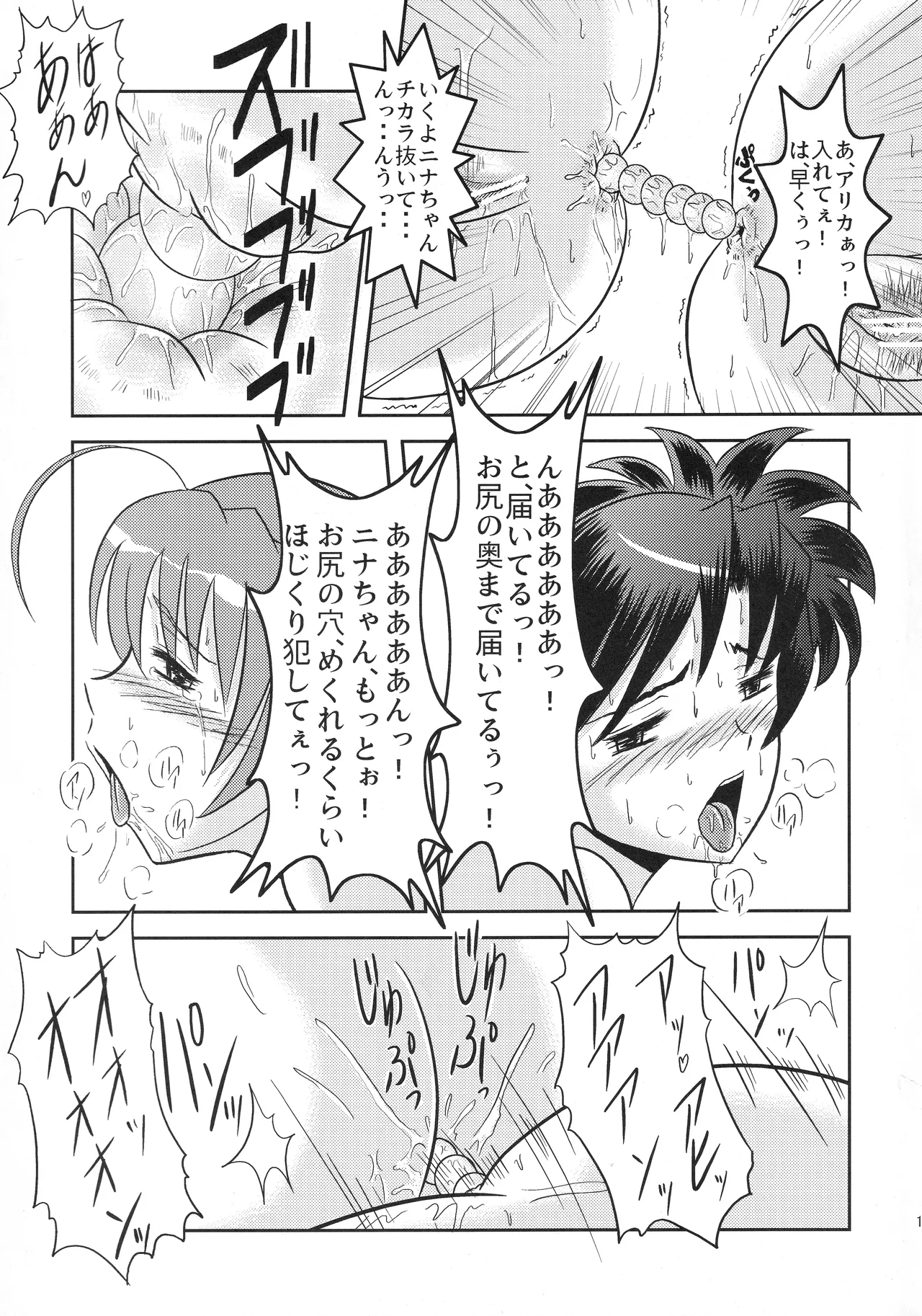Room Mate #2 - page12