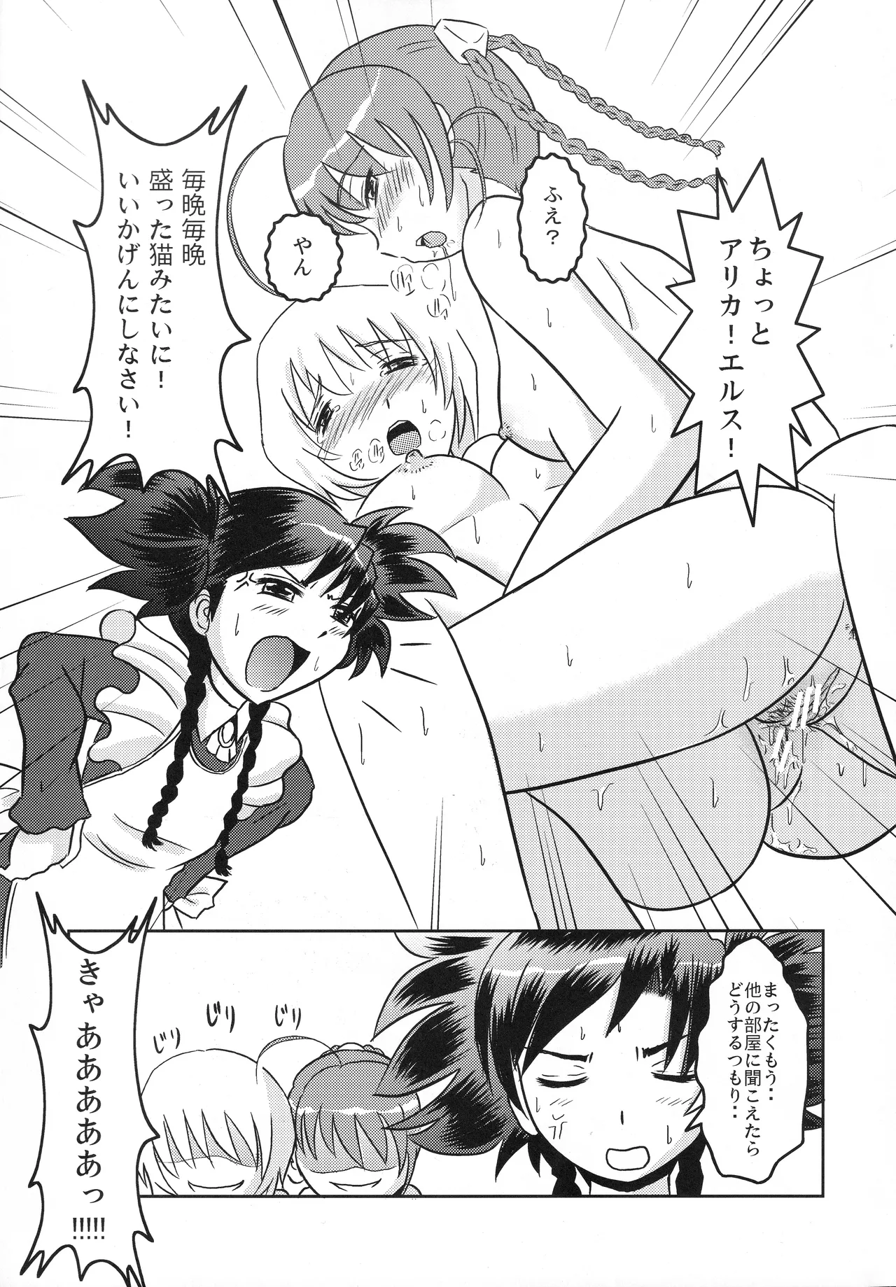 Room Mate #2 - page4