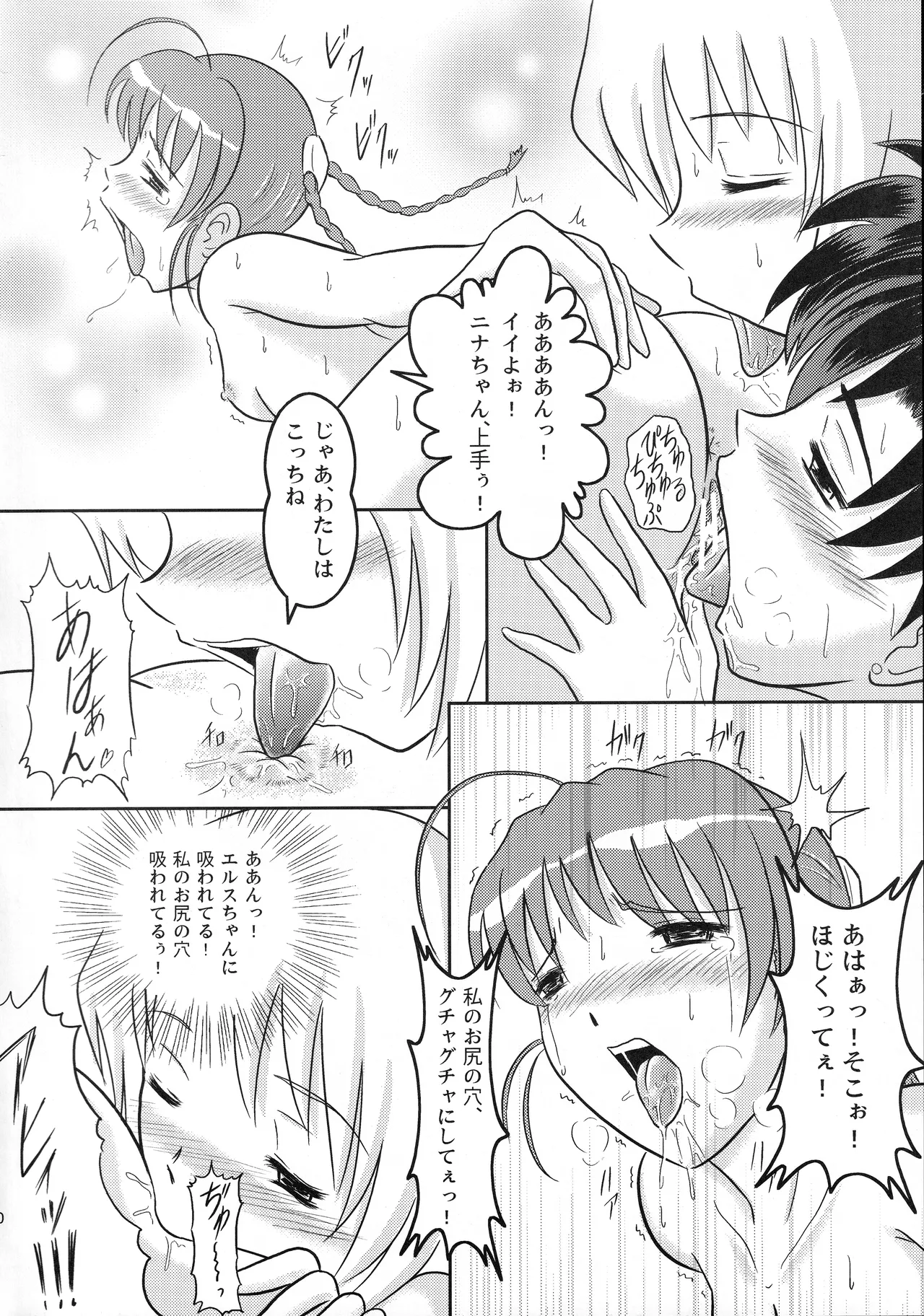Room Mate #2 - page9