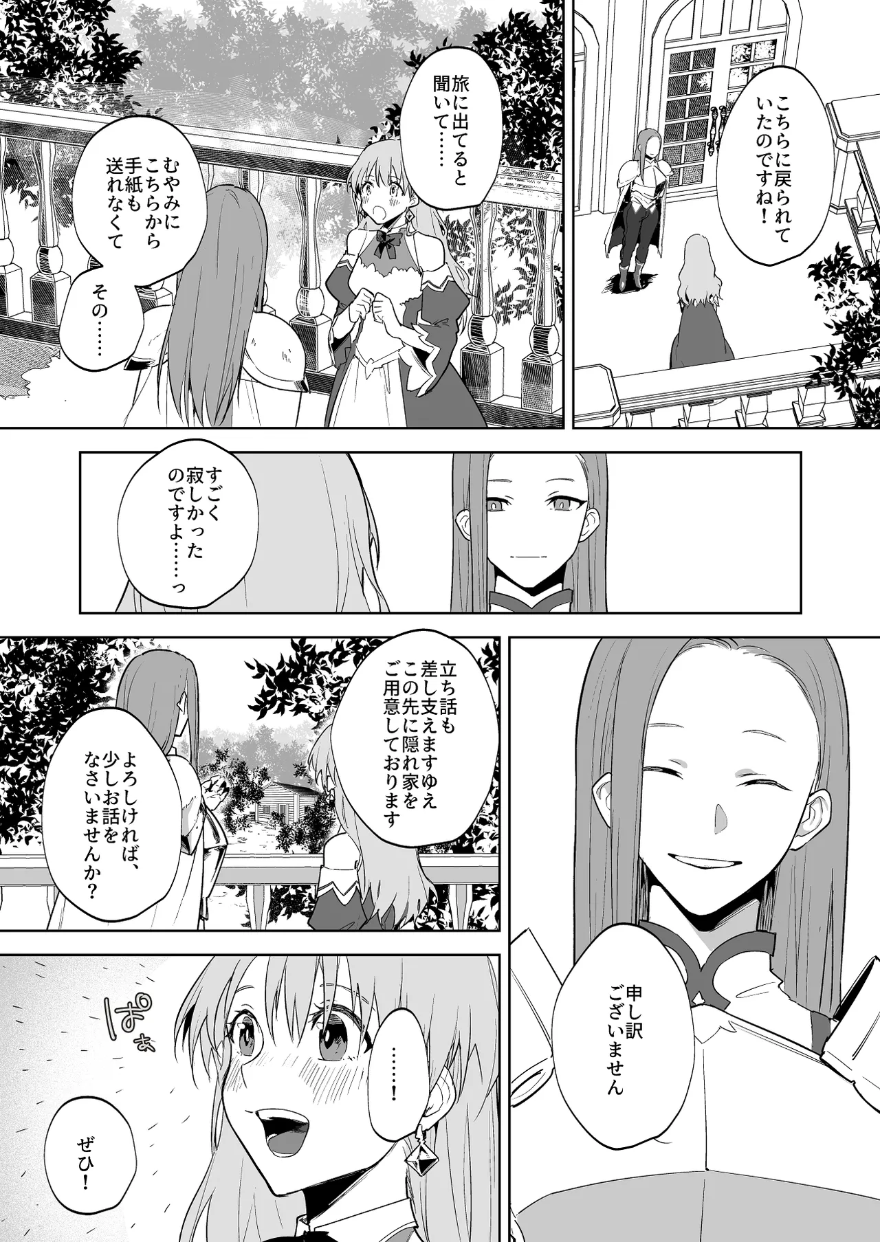 無垢な王女と女騎士と王子 - page2