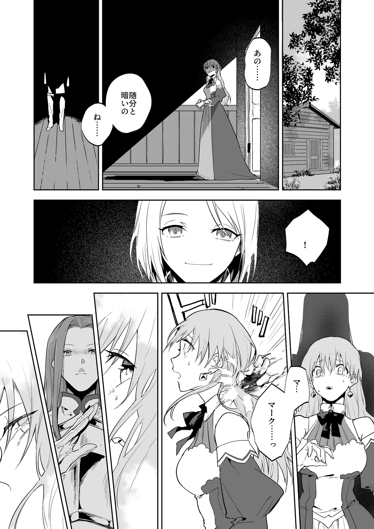 無垢な王女と女騎士と王子 - page3