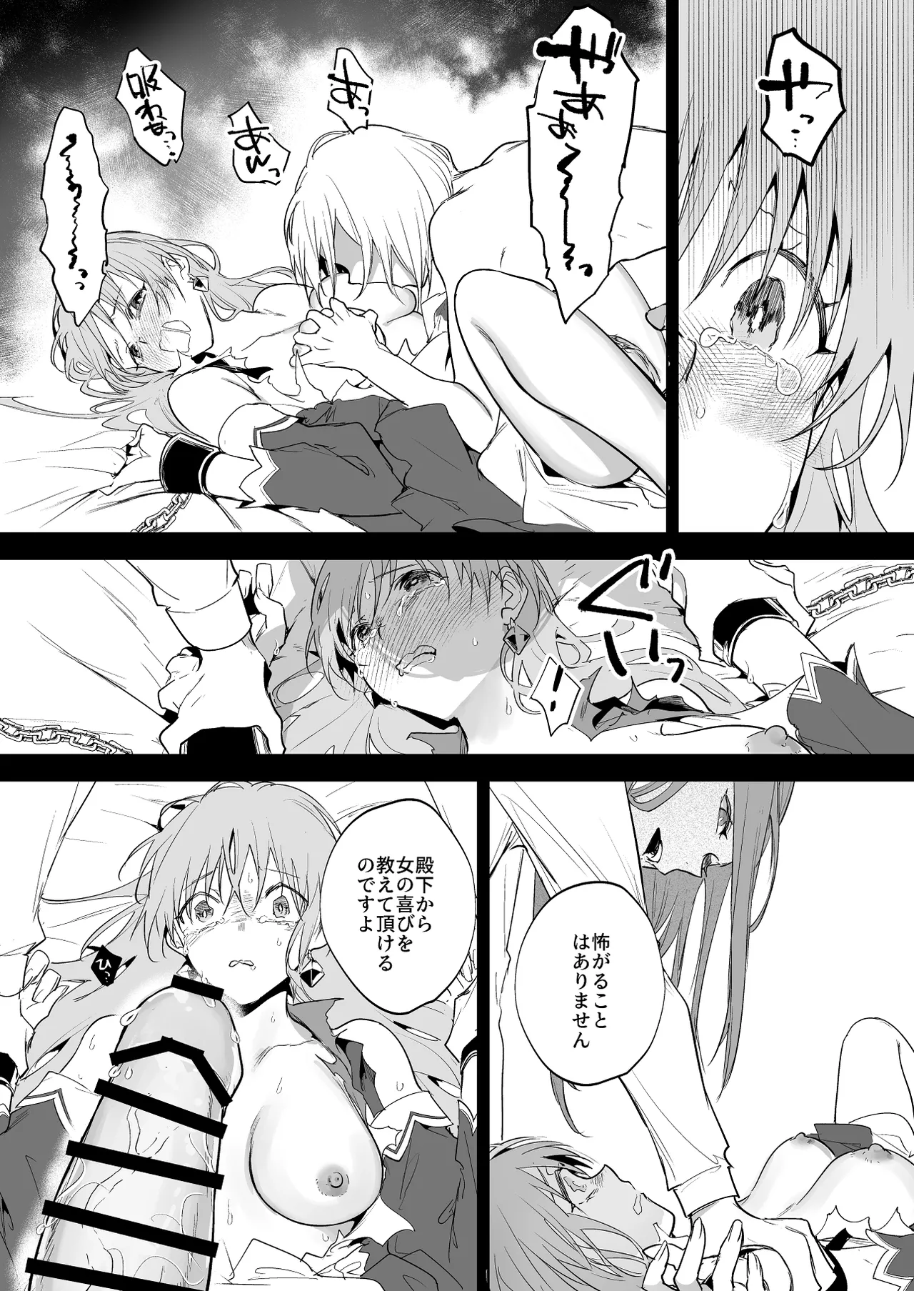 無垢な王女と女騎士と王子 - page8