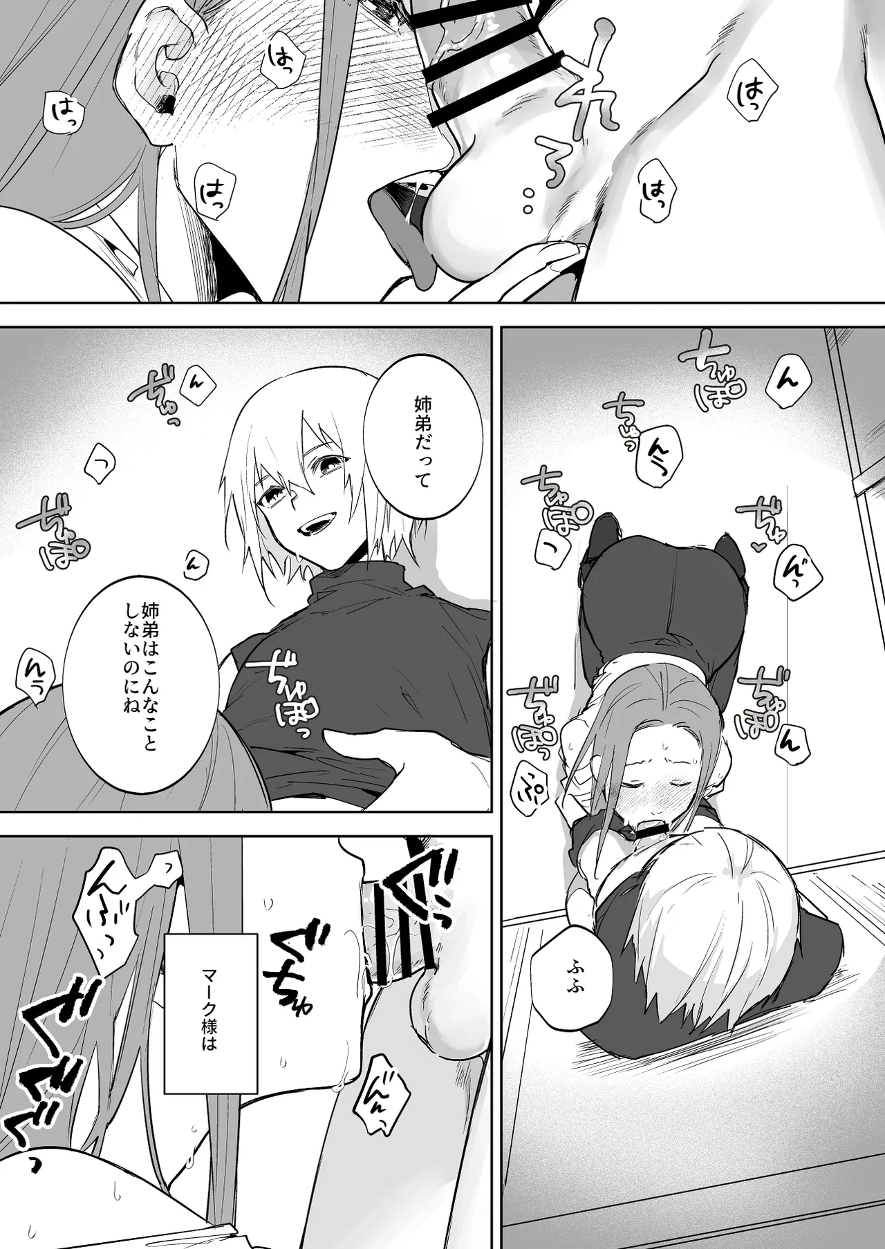 護衛女騎士と王子の関係２ - page2