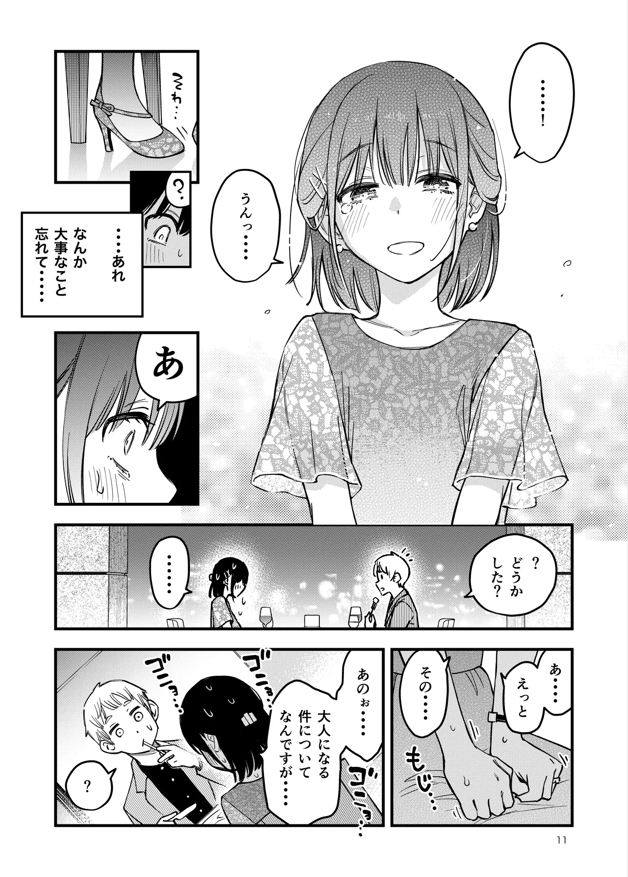 処女が童貞との初体験で目覚めちゃう話4 - page11