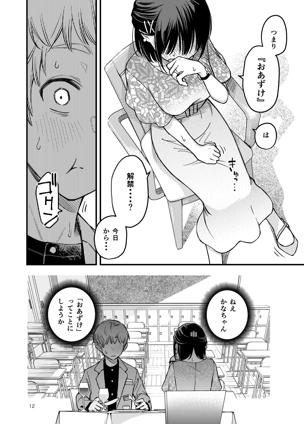 処女が童貞との初体験で目覚めちゃう話4 - page12