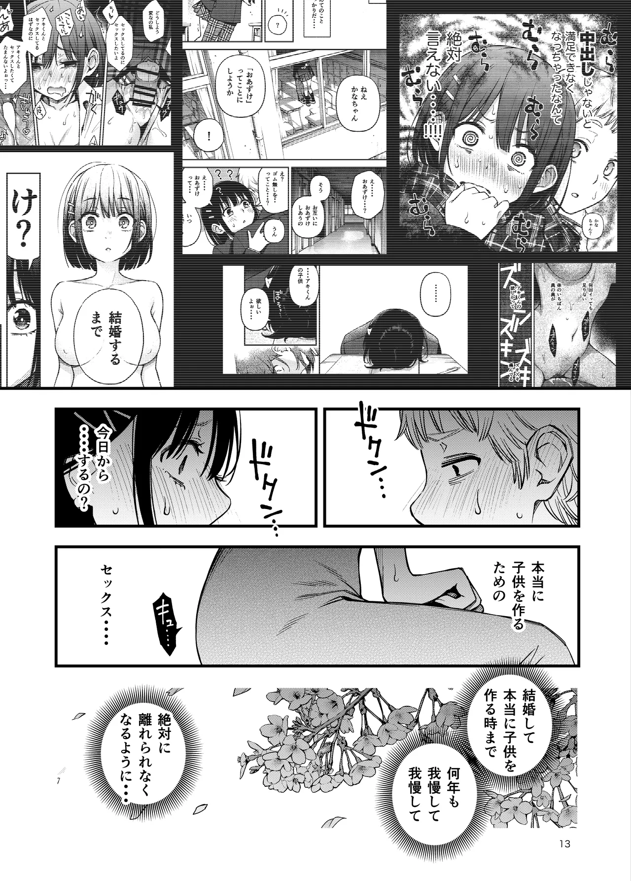 処女が童貞との初体験で目覚めちゃう話4 - page13