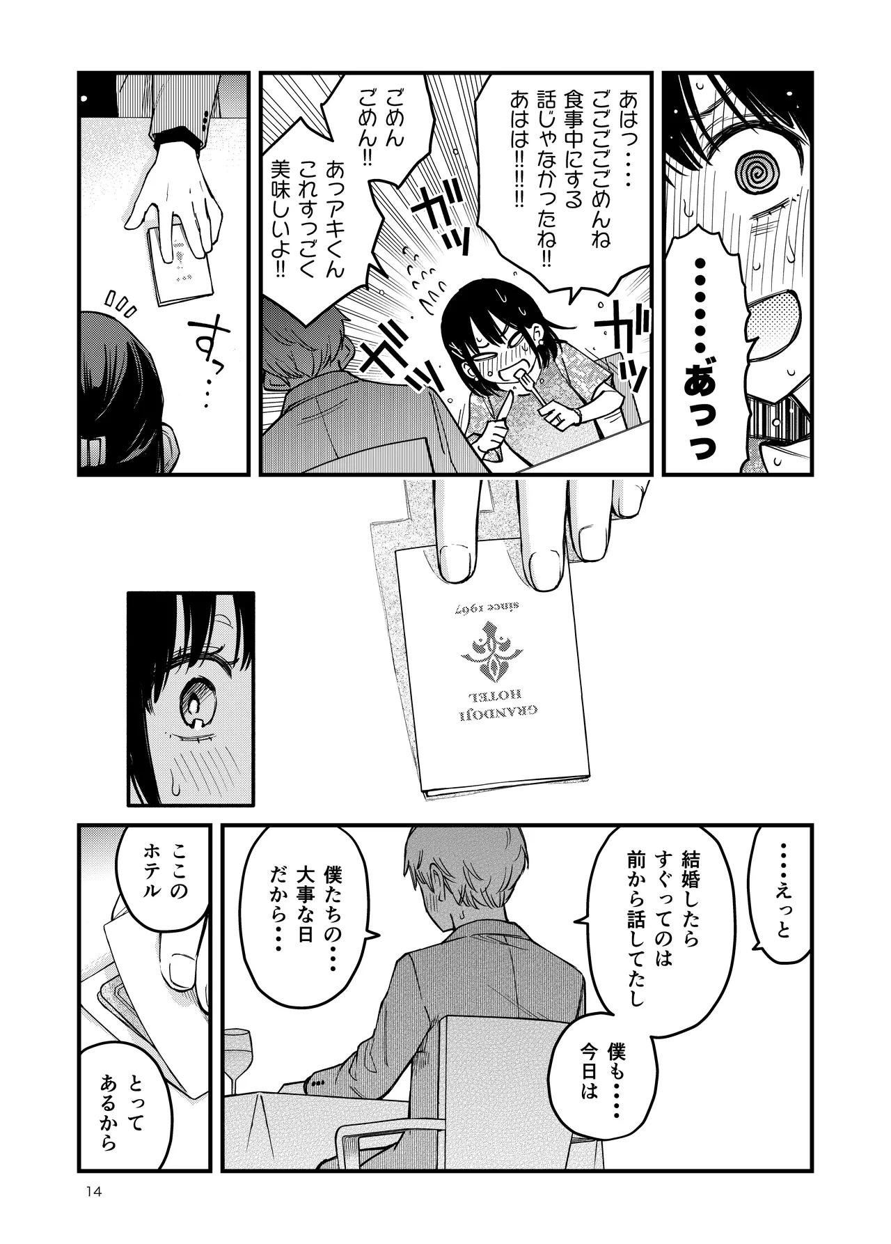処女が童貞との初体験で目覚めちゃう話4 - page14