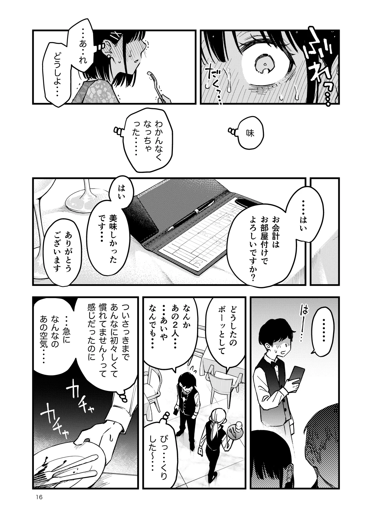 処女が童貞との初体験で目覚めちゃう話4 - page16