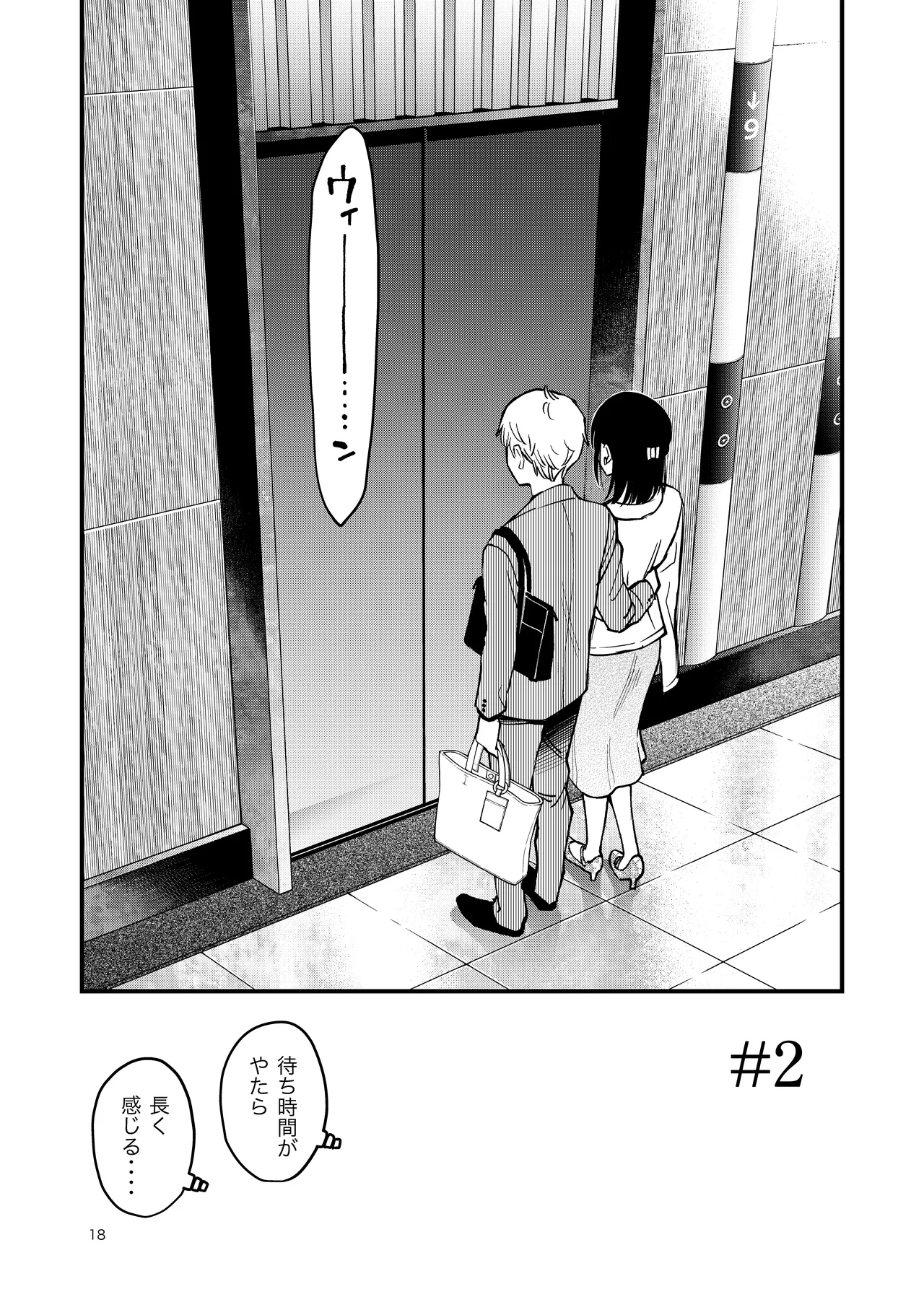 処女が童貞との初体験で目覚めちゃう話4 - page18