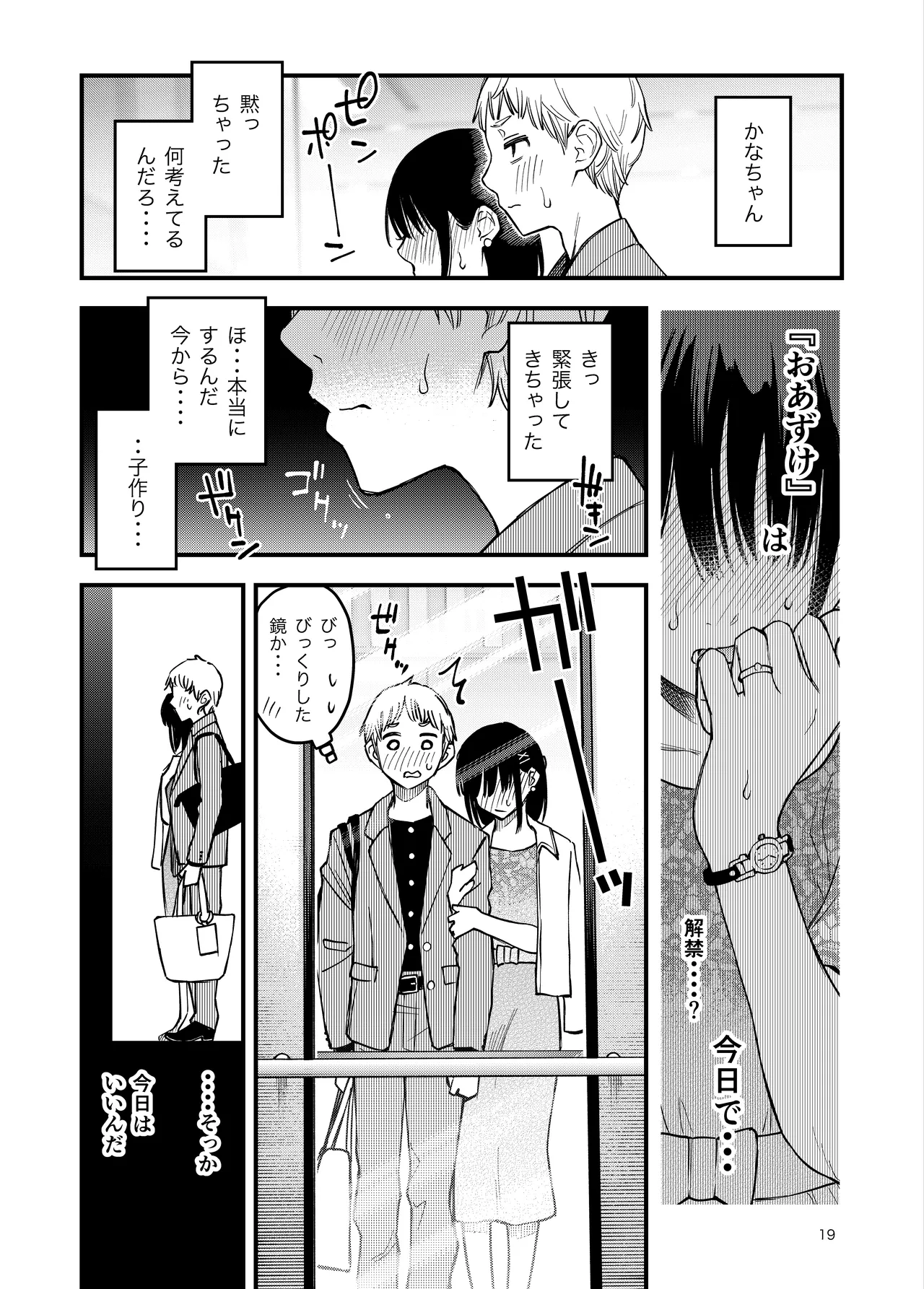 処女が童貞との初体験で目覚めちゃう話4 - page19