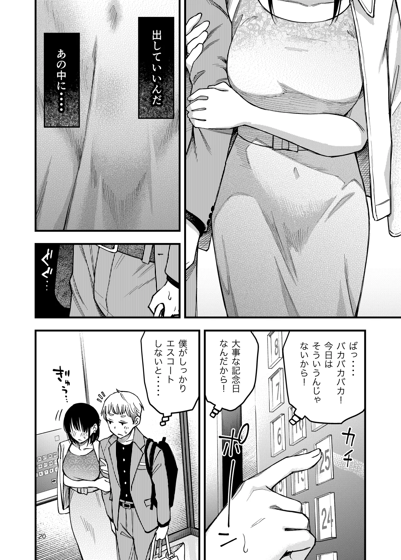 処女が童貞との初体験で目覚めちゃう話4 - page20