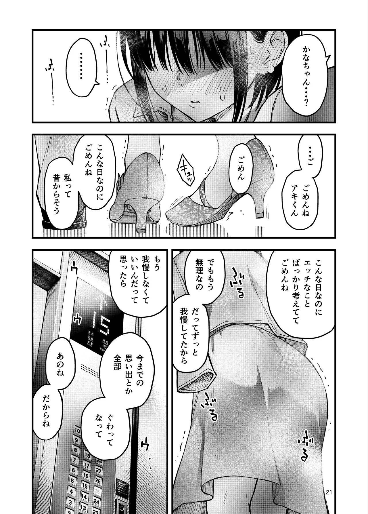 処女が童貞との初体験で目覚めちゃう話4 - page21