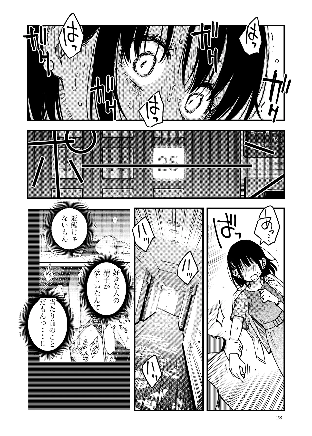 処女が童貞との初体験で目覚めちゃう話4 - page23