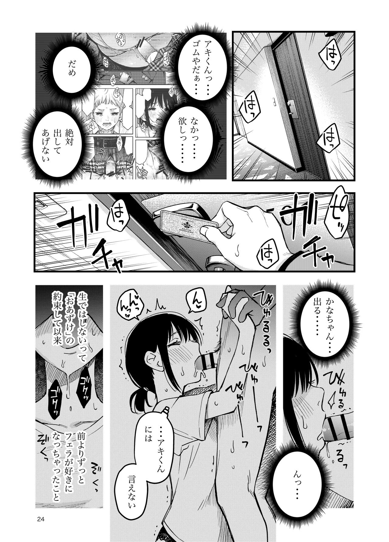 処女が童貞との初体験で目覚めちゃう話4 - page24