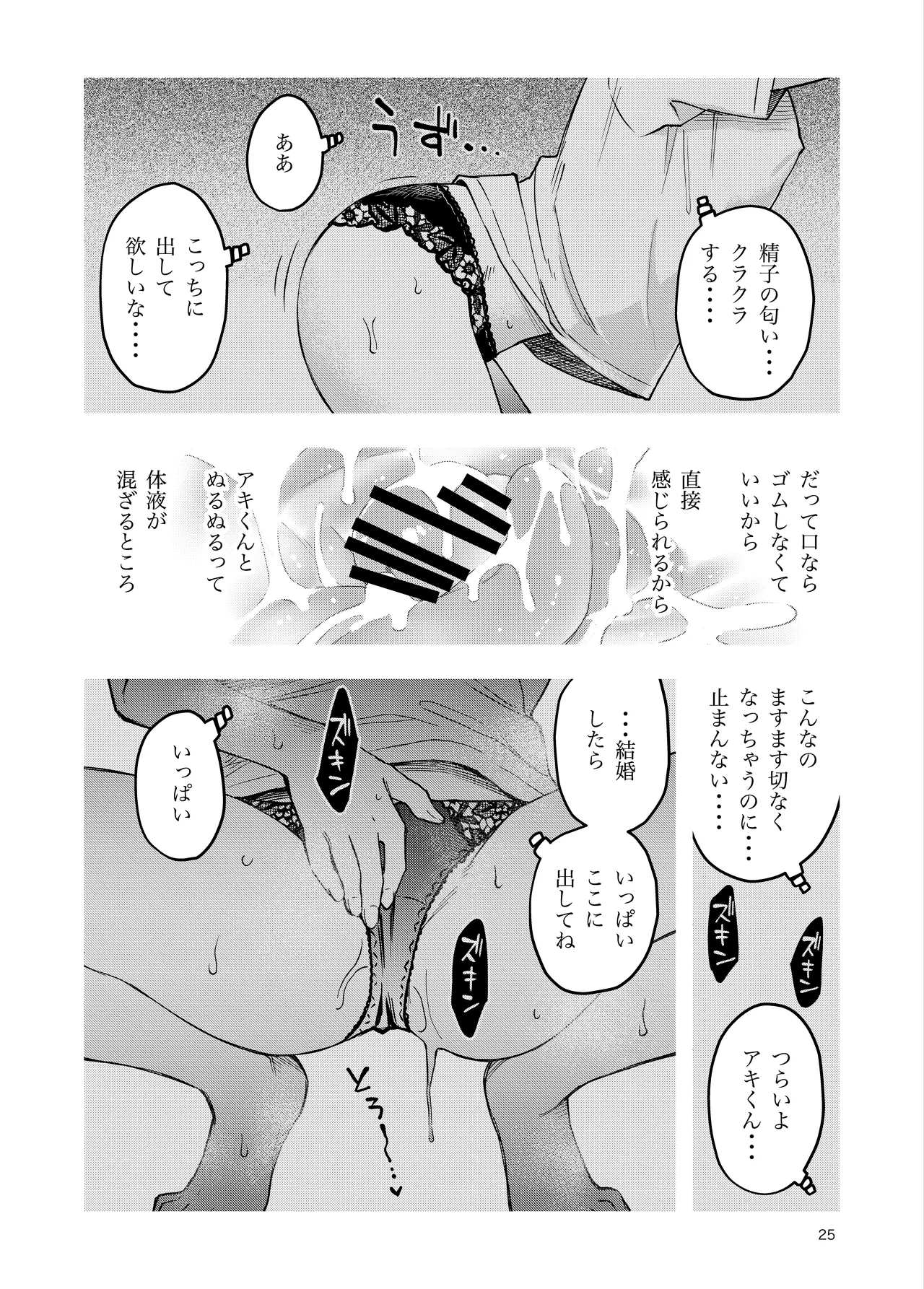 処女が童貞との初体験で目覚めちゃう話4 - page25