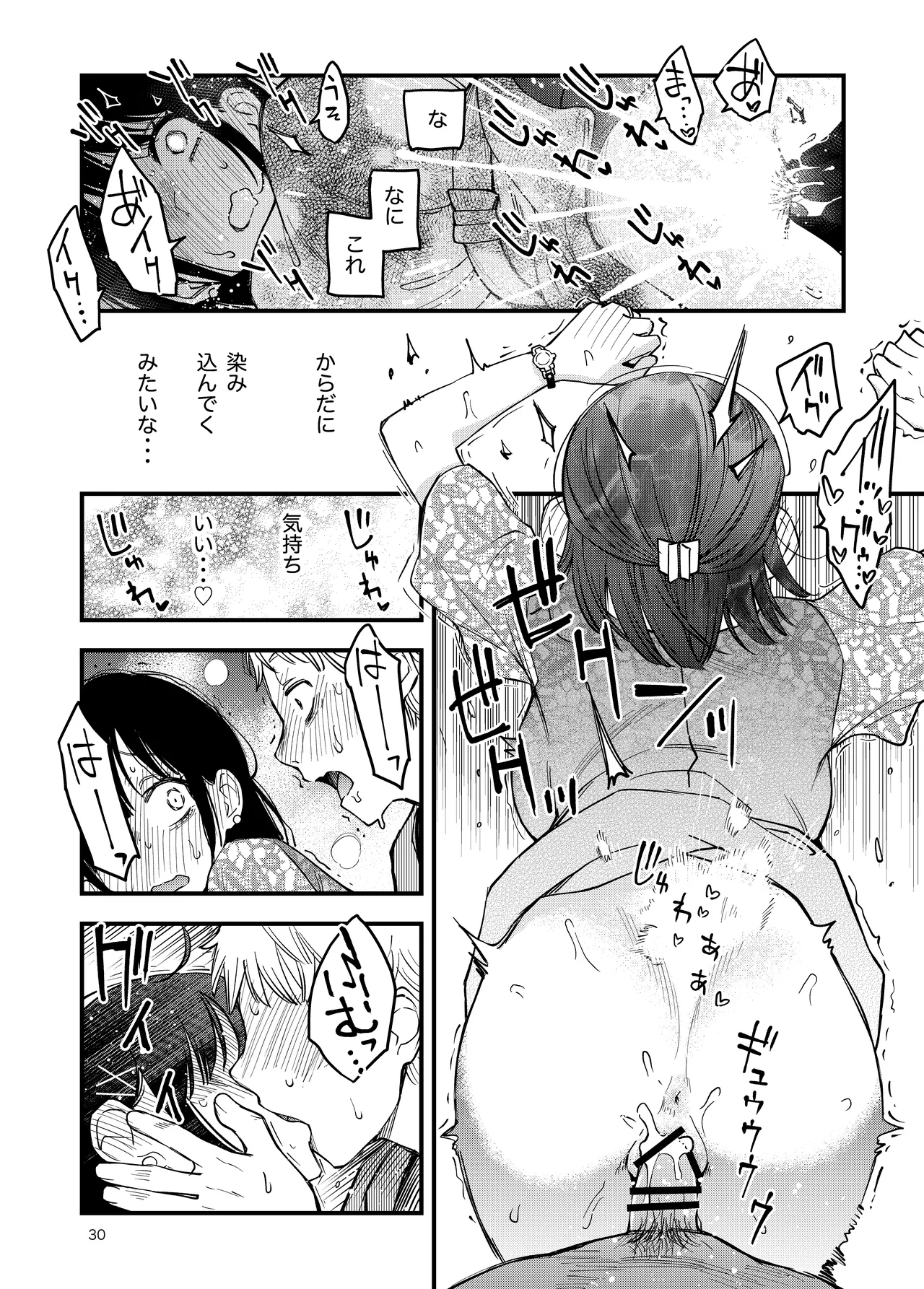 処女が童貞との初体験で目覚めちゃう話4 - page30