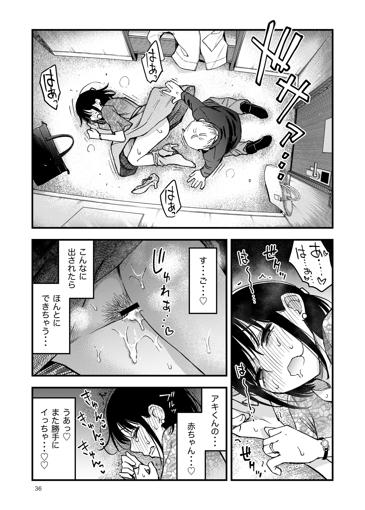 処女が童貞との初体験で目覚めちゃう話4 - page36