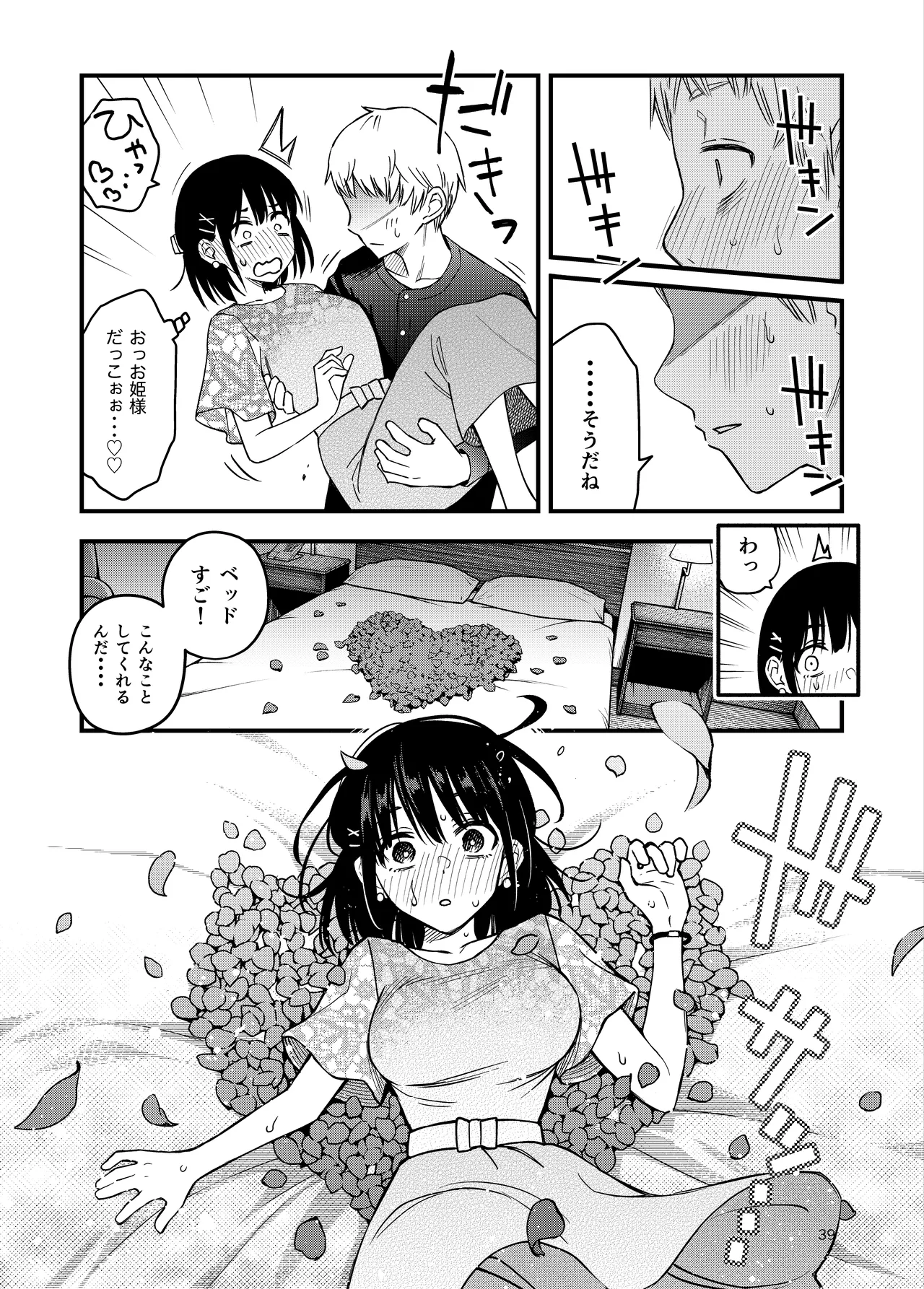処女が童貞との初体験で目覚めちゃう話4 - page39