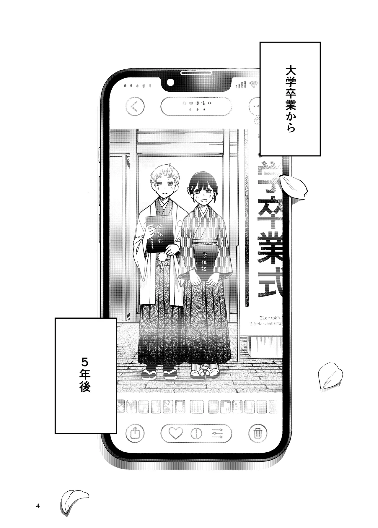 処女が童貞との初体験で目覚めちゃう話4 - page4