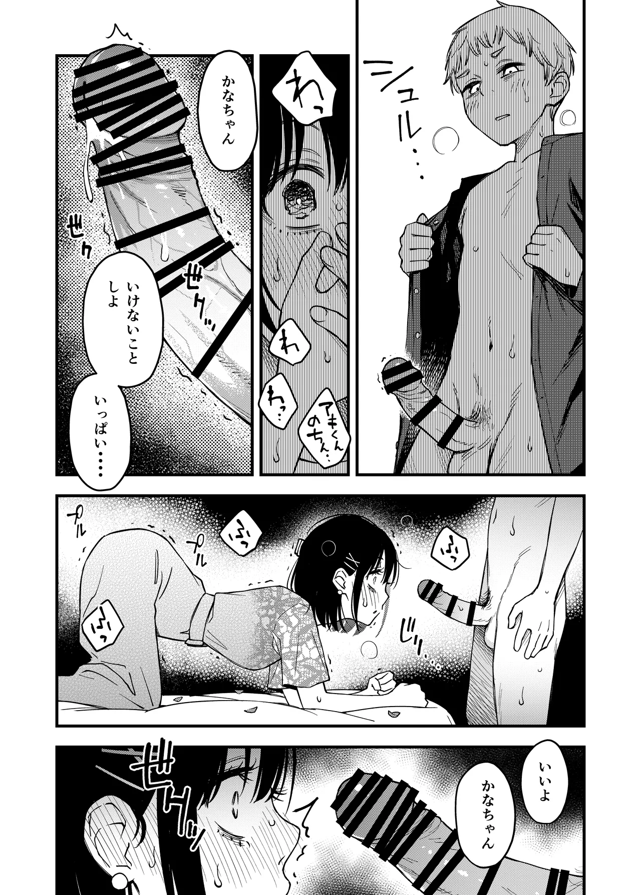処女が童貞との初体験で目覚めちゃう話4 - page40