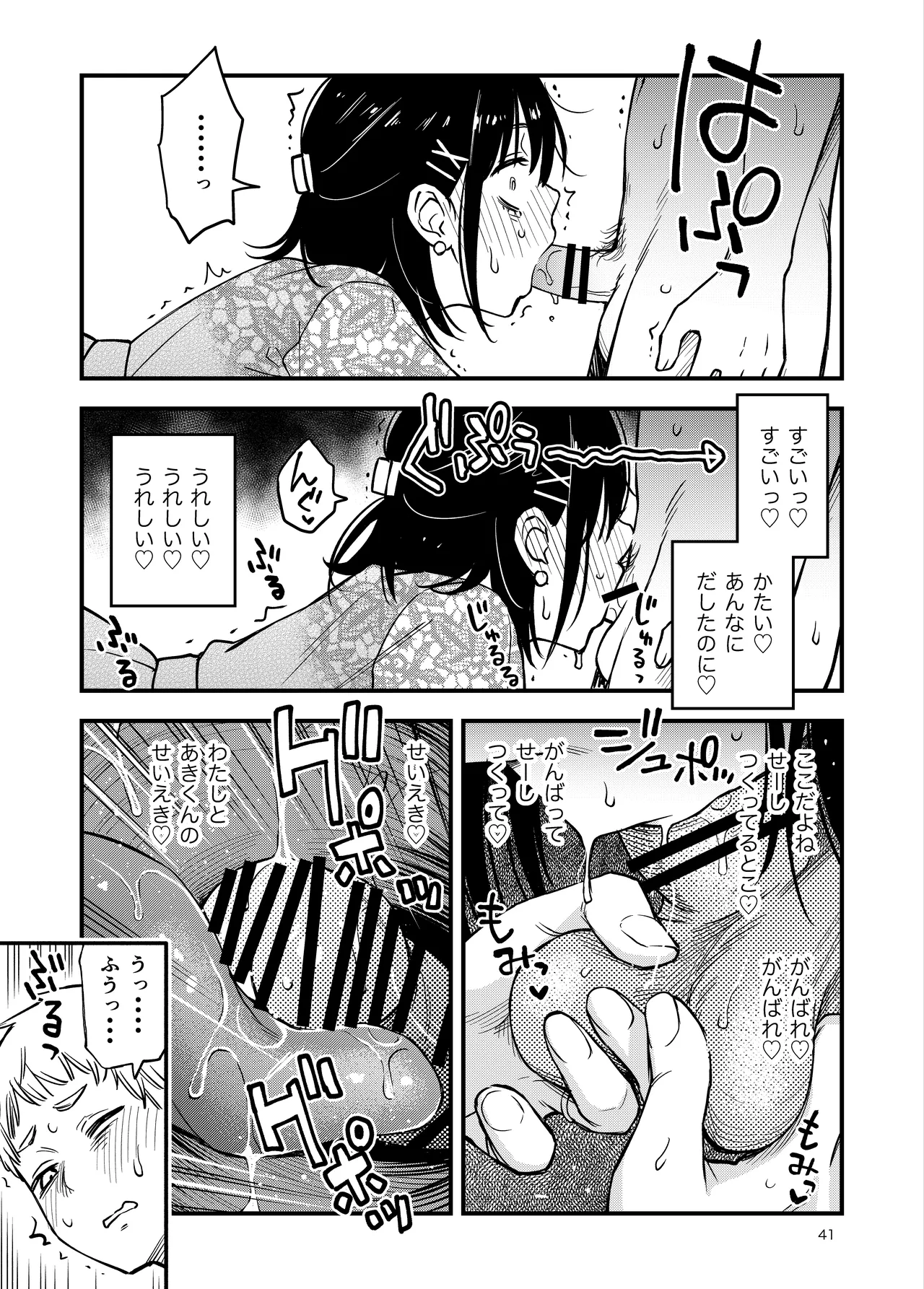 処女が童貞との初体験で目覚めちゃう話4 - page41
