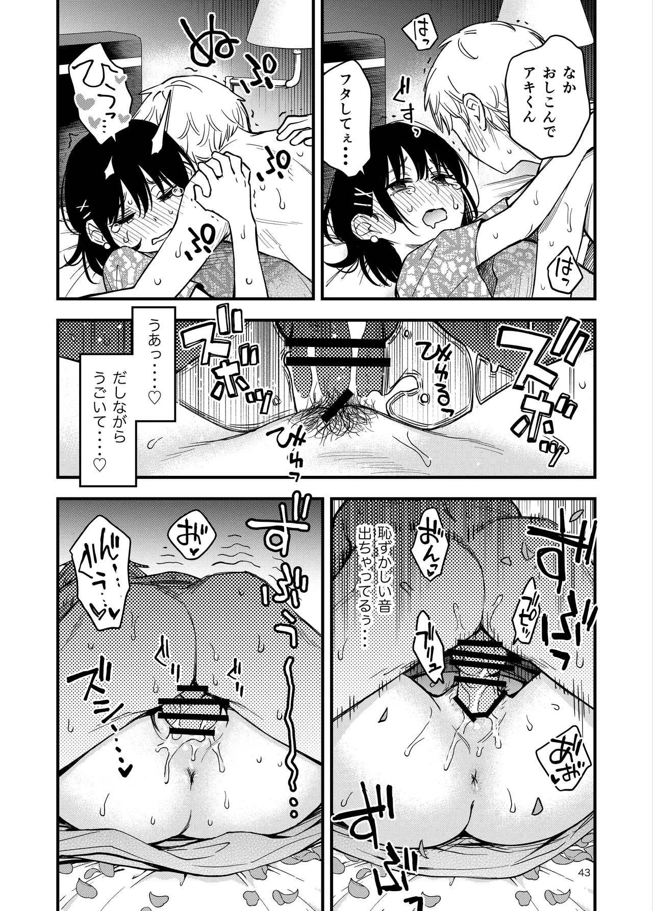 処女が童貞との初体験で目覚めちゃう話4 - page43